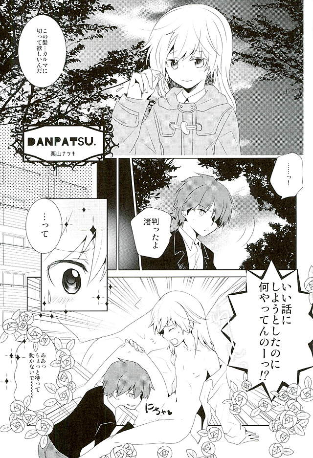 (C89) [Kotobukiza (Yuu)] MILK CROWN (Ansatsu Kyoushitsu) page 34 full