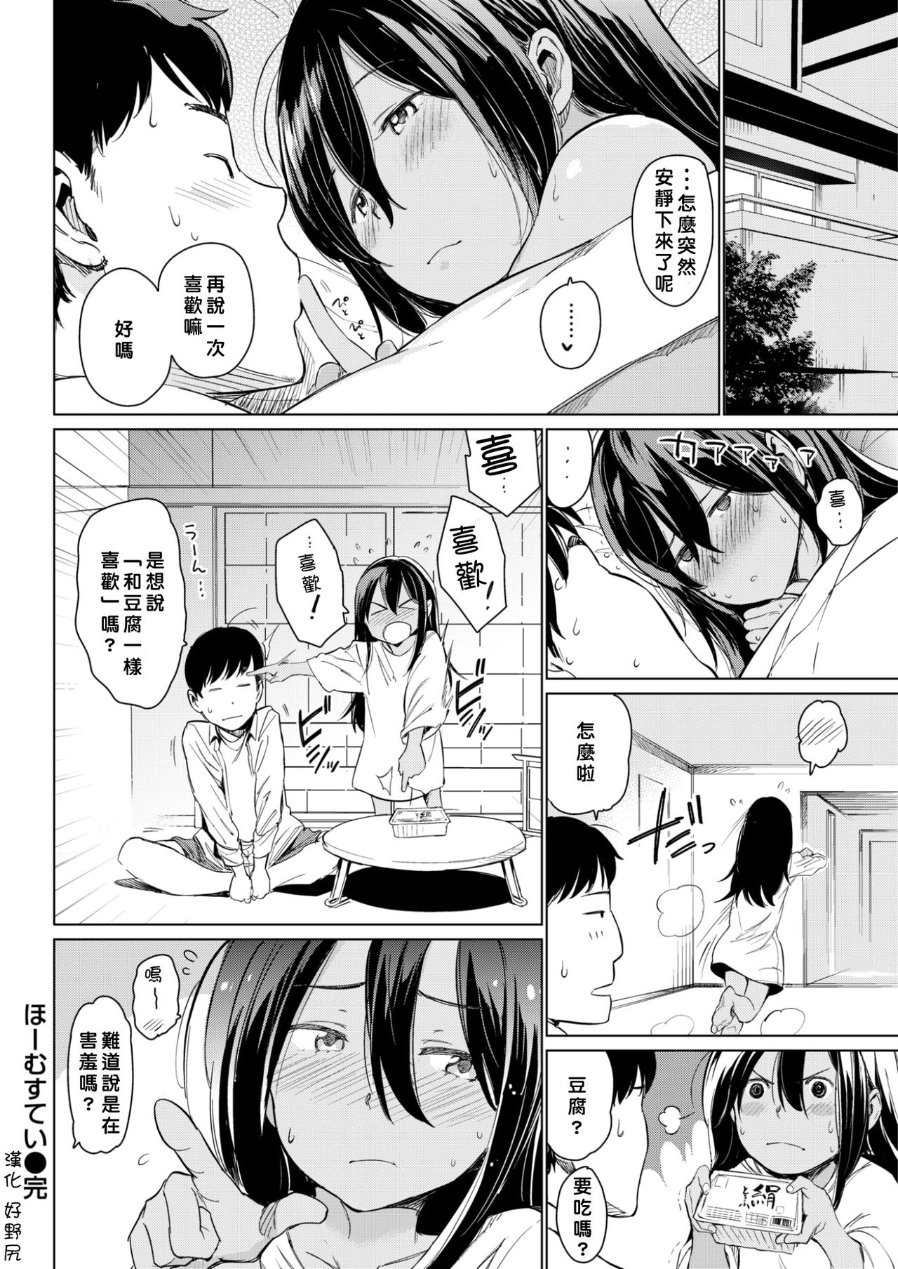 [mogg] Home stay (COMIC Kairakuten 2017-10) [Chinese] [好野尻漢化] [Digital] page 20 full