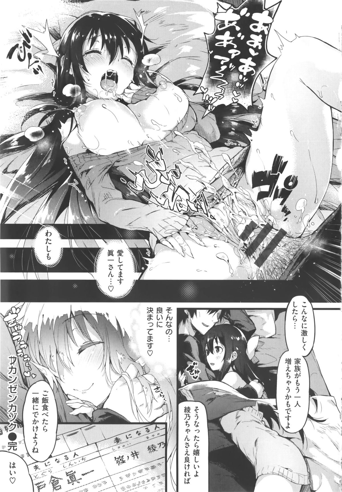 [pyon-Kti] Punikano + 8p Shousasshi page 225 full