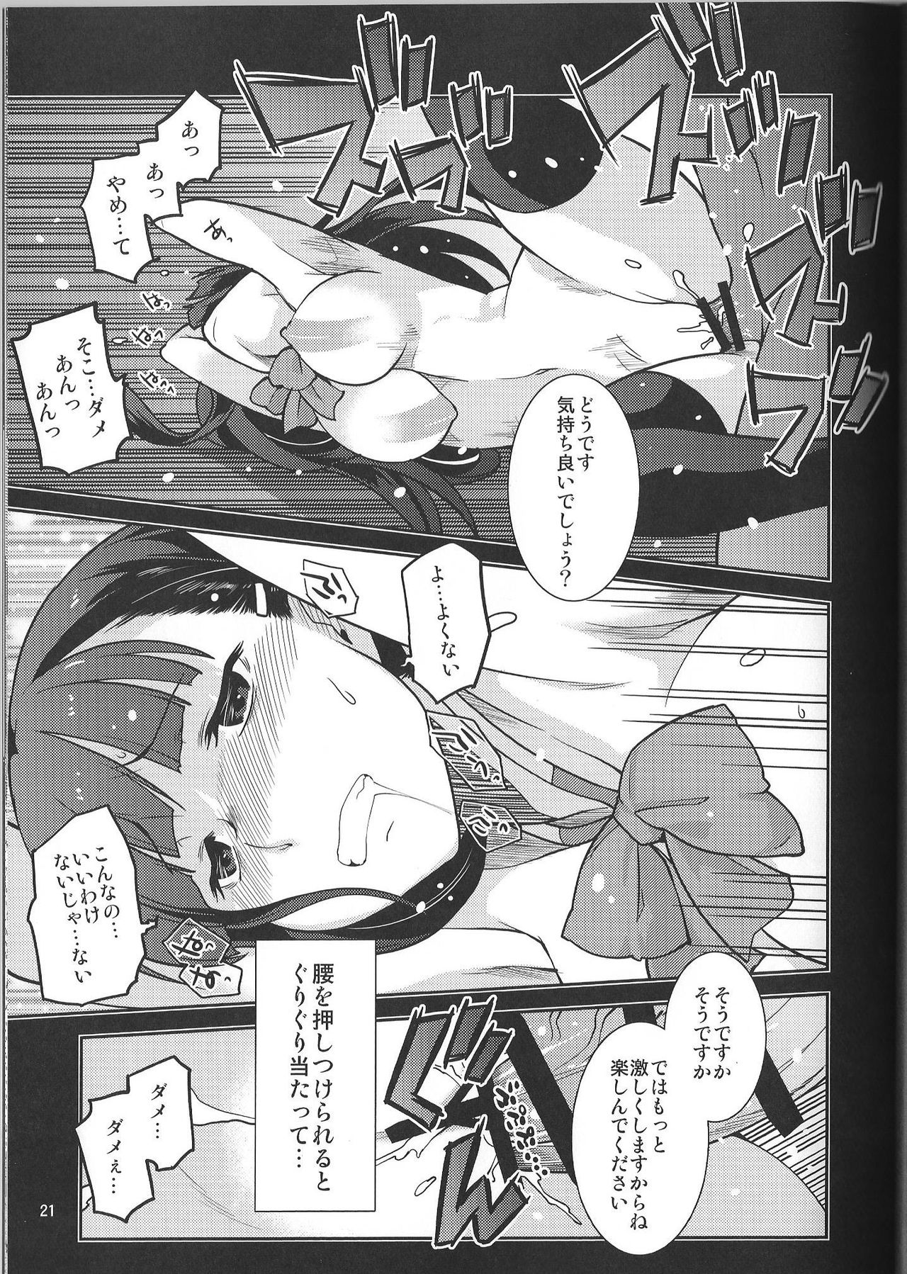 (C89) [MINAMOON (Minazuki Futago)] Gakkyuu Iinchou Hazuki no Baai page 21 full