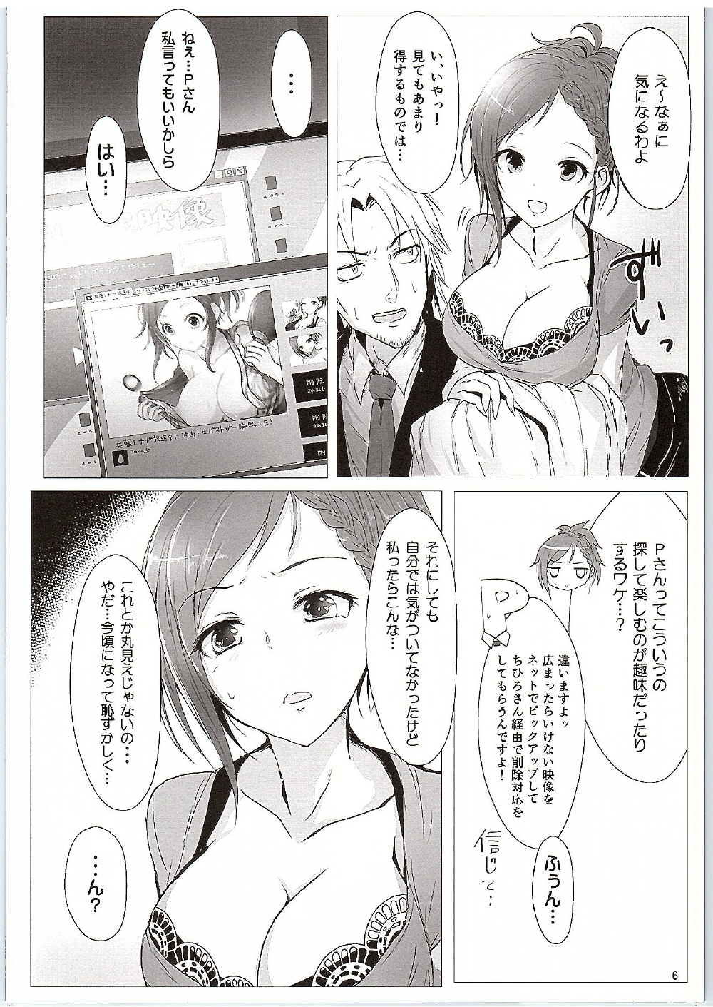 (Utahime Teien 9) [A Color Summoner (Kara)] Travel Bet-in (THE IDOLM@STER CINDERELLA GIRLS) page 5 full