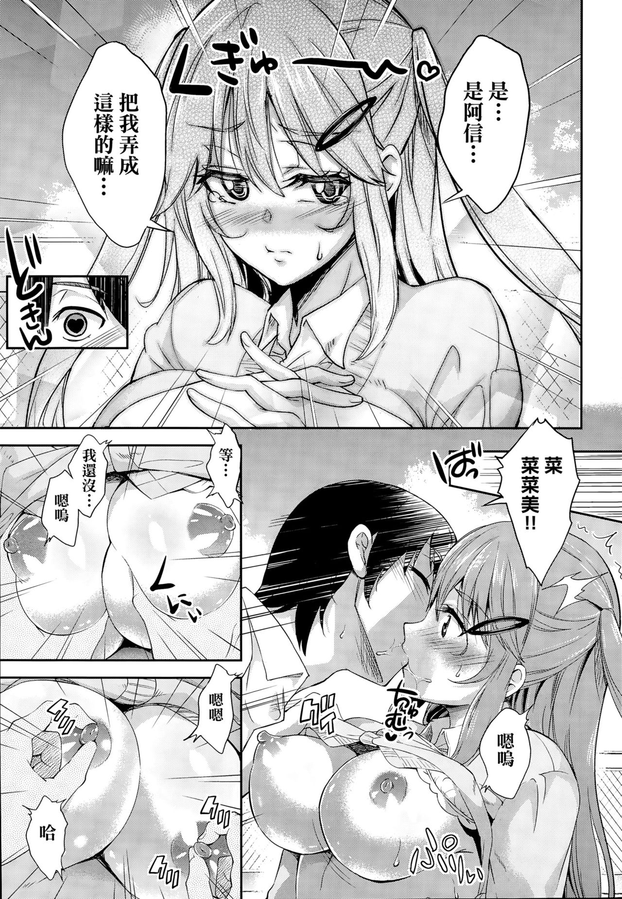 [Outou Chieri] Boku no Kanojo (COMIC AUN 2014-12) [Chinese] page 9 full