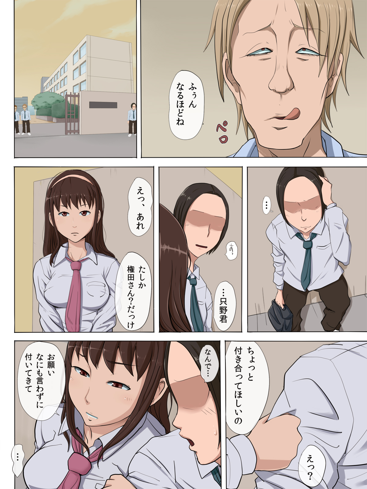 [Cotton house] Sono Toki, Anoko wa...2 page 19 full