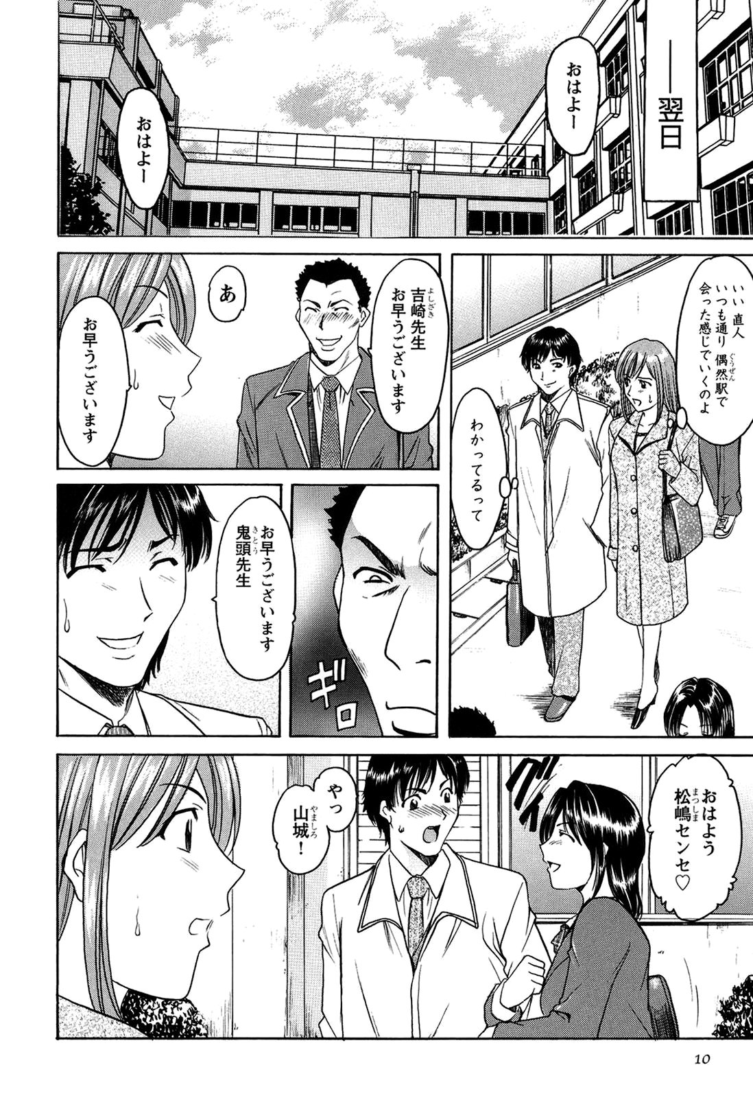 [Hoshino Ryuichi] Mesuinu Onna no Kaikata -Yougokyouyu Madoka Sensei no Choukyou Nisshi 1- [Digital] page 9 full