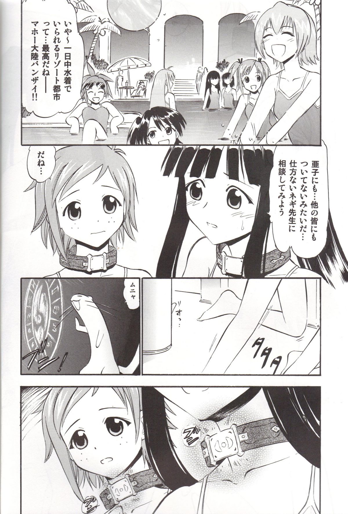 (C74) [Studio Wallaby (Deep Purple '72)] Natsumi to Akira no Hakudaku (Mahou Sensei Negima!) page 5 full