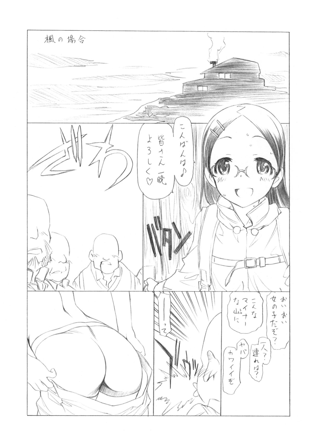 (C86) [UROBOROS (Utatane Hiroyuki)] CLIME THE MOUNTAIN (Yama no Susume) page 18 full