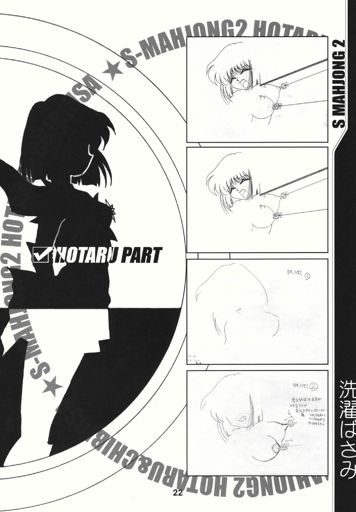 (C69) [RPG COMPANY2 (Sawara Kazumitsu)] Mahjong 2 S (Bishoujo Senshi Sailor Moon) [English] page 21 full