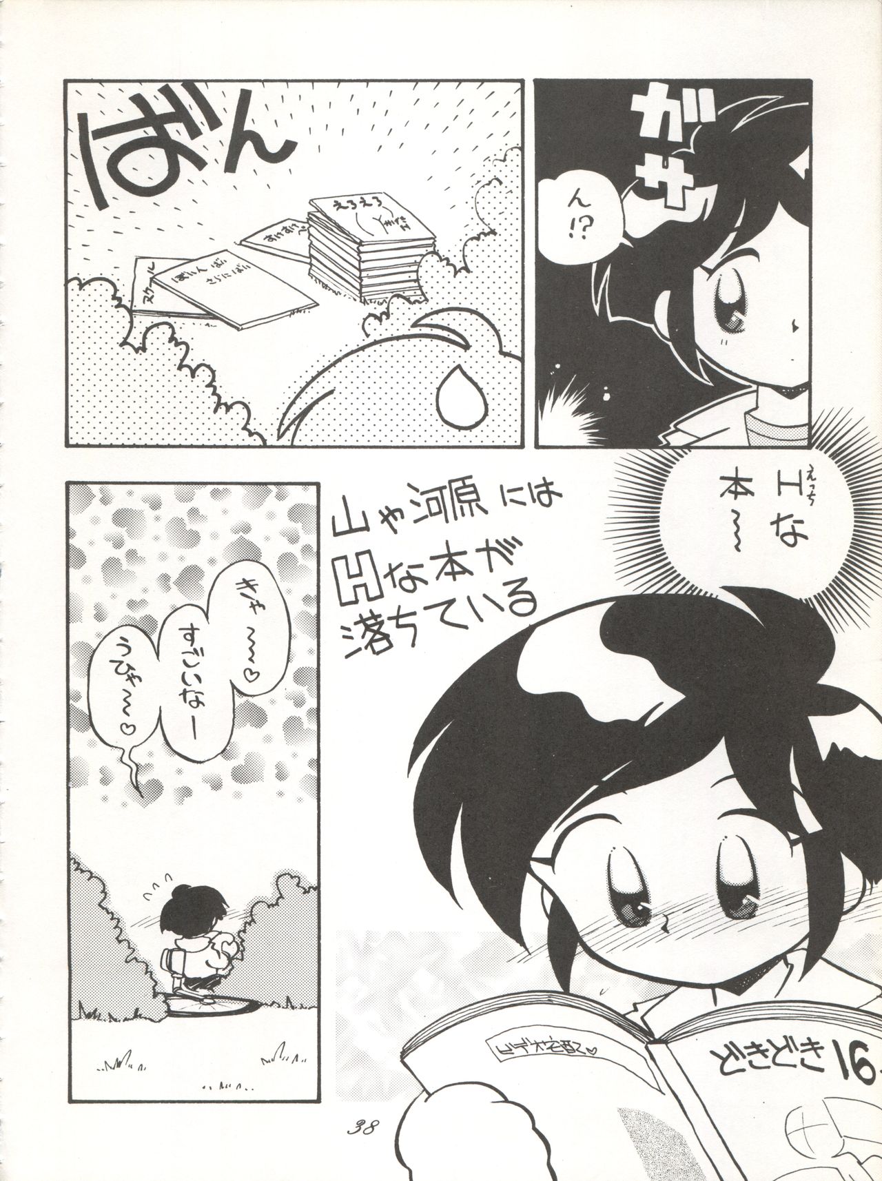 [P.A. Project (Various)] Yarujan! (Tobe! Isami) page 39 full