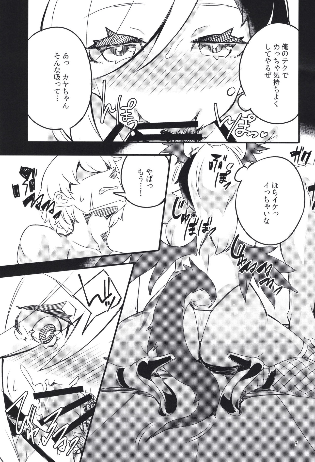 (C97) [Kamico! (Mocco)] Mesu Dragon (Princess Connect! Re:Dive) page 7 full