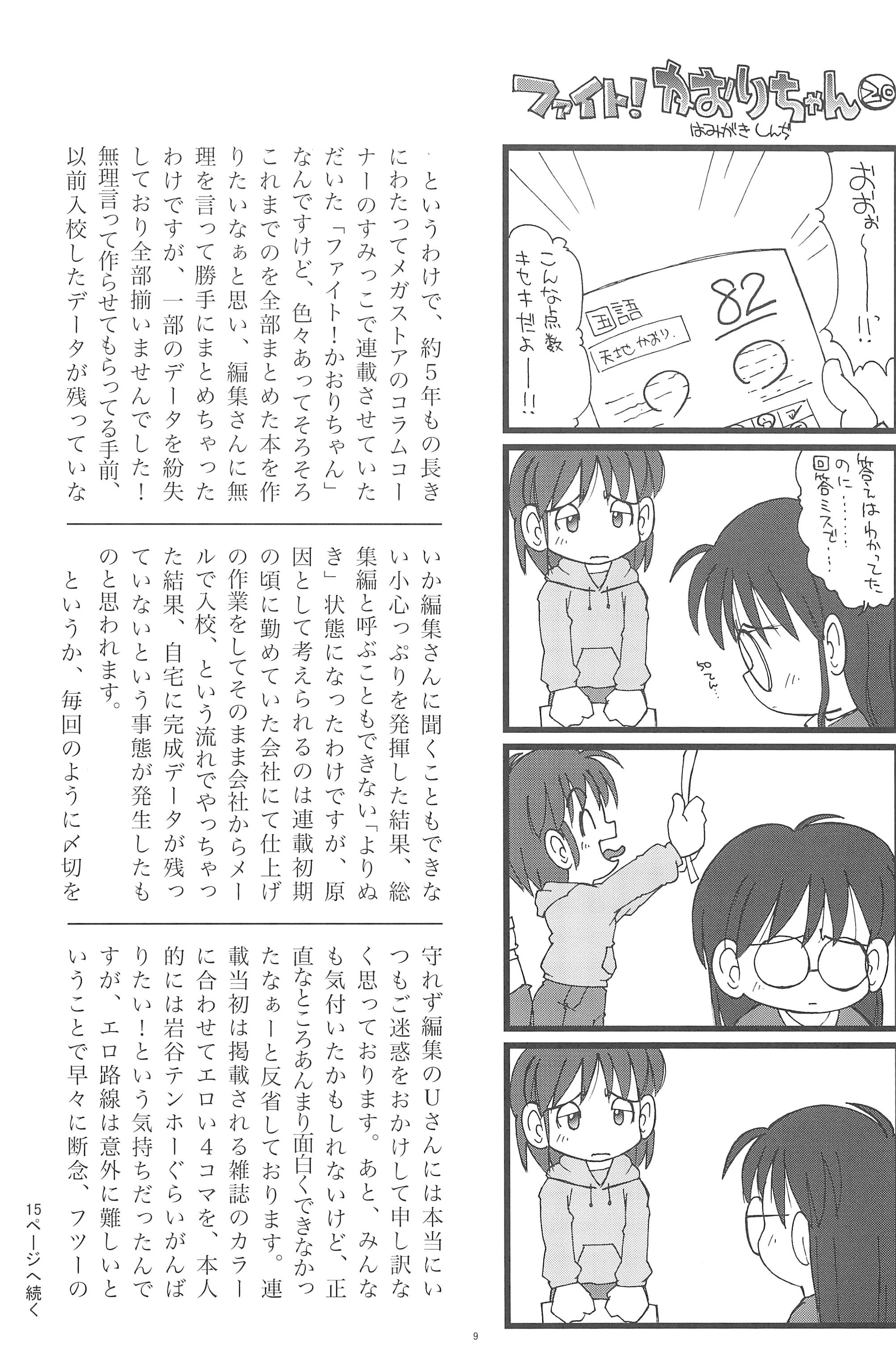 (C75) [Hamigaki Showkai (Hamigaki Shinji)] Fight! Kaori-chan page 9 full