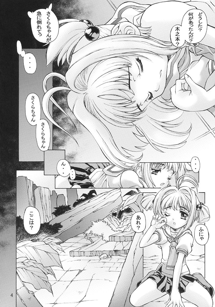 (C66) [Molotov Cocktail (Oowada Tomari)] Kagami no Naka no CHERRIES (Cardcaptor Sakura) page 3 full