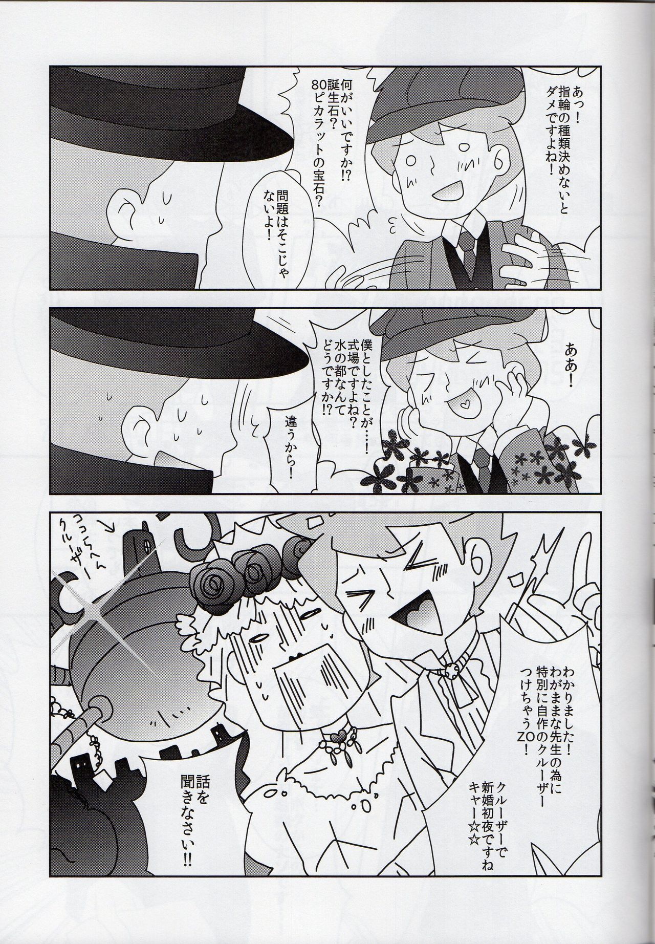 (C79) [Freeplay (Reina, Yashiyo)] Barairo seishun teiden-ki (Professor Layton) page 19 full