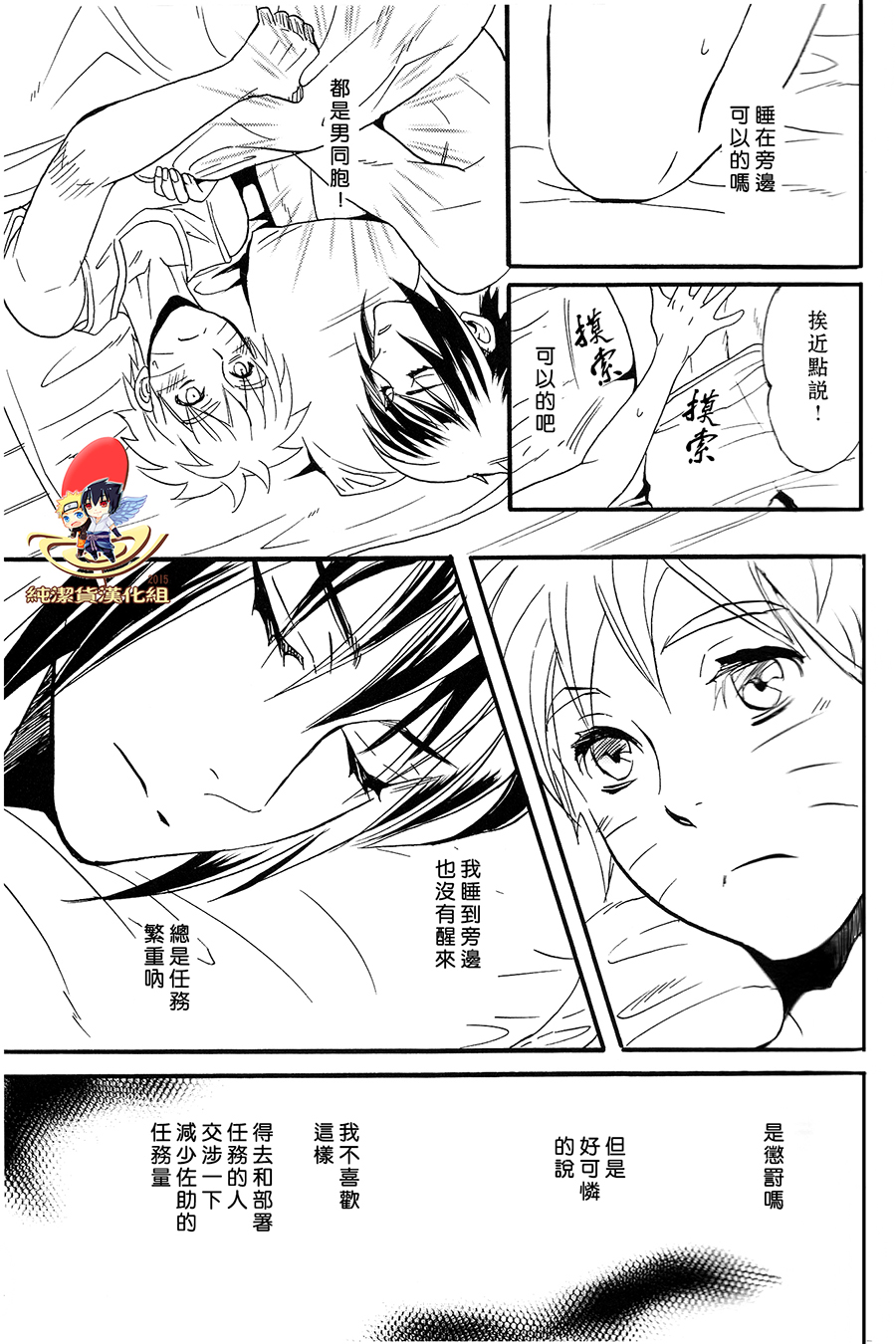 (SUPER22) [Mikayla (Imai Hanako)] Apart ga Yabai node Tsuretekimashita (Naruto) [Chinese] [純潔貨漢化組] page 17 full