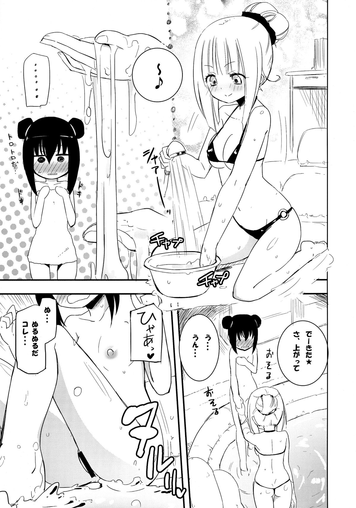 (COMIC1☆8) [Homuraya☆Pleiades (Homura Subaru)] MAGICAL NIPPLE KISS 3 page 7 full