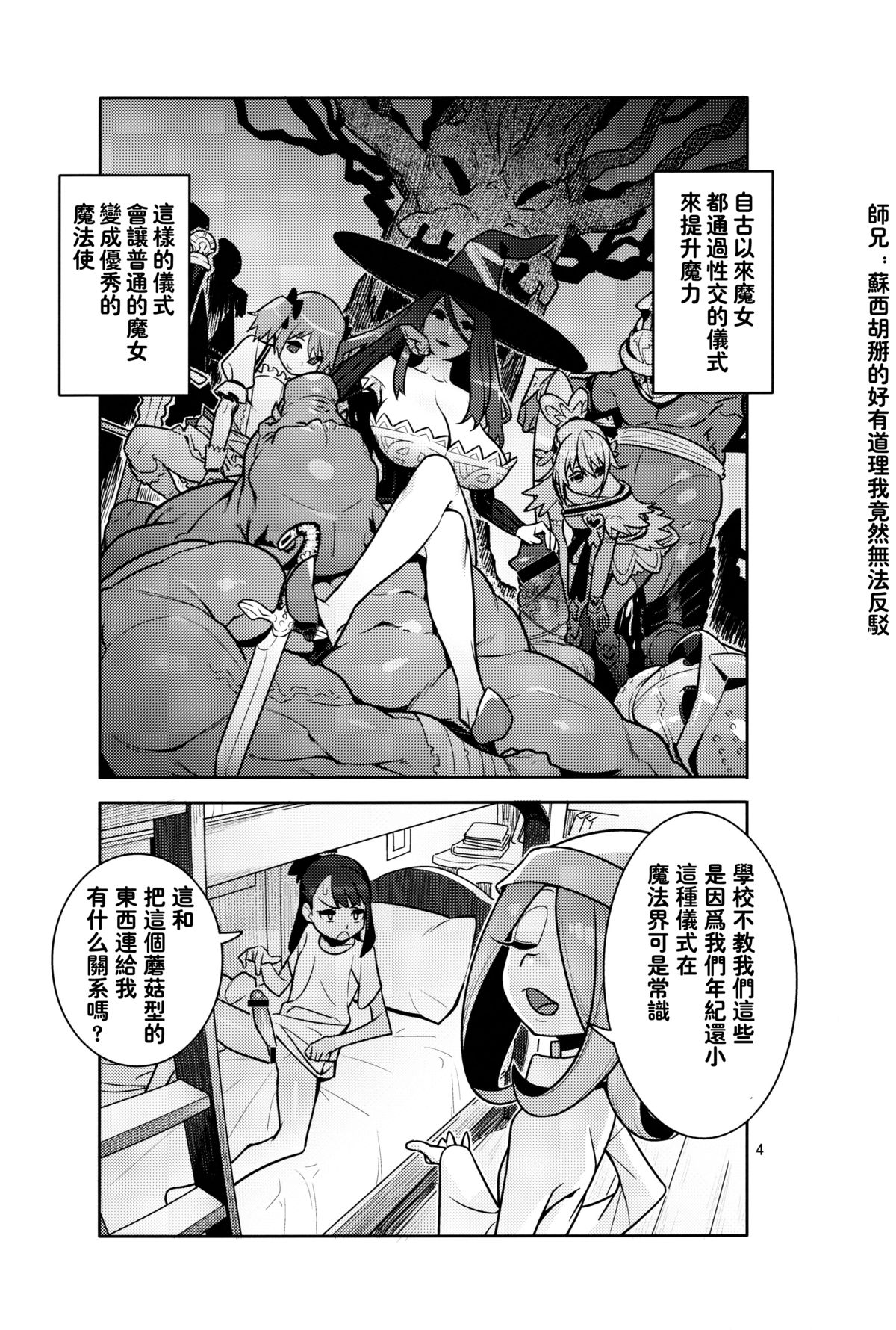 (C84) [Hamanasu Chaya (Hamanasu)] B=Witch! (Little Witch Academia) [Chinese] [师兄汉化] page 3 full