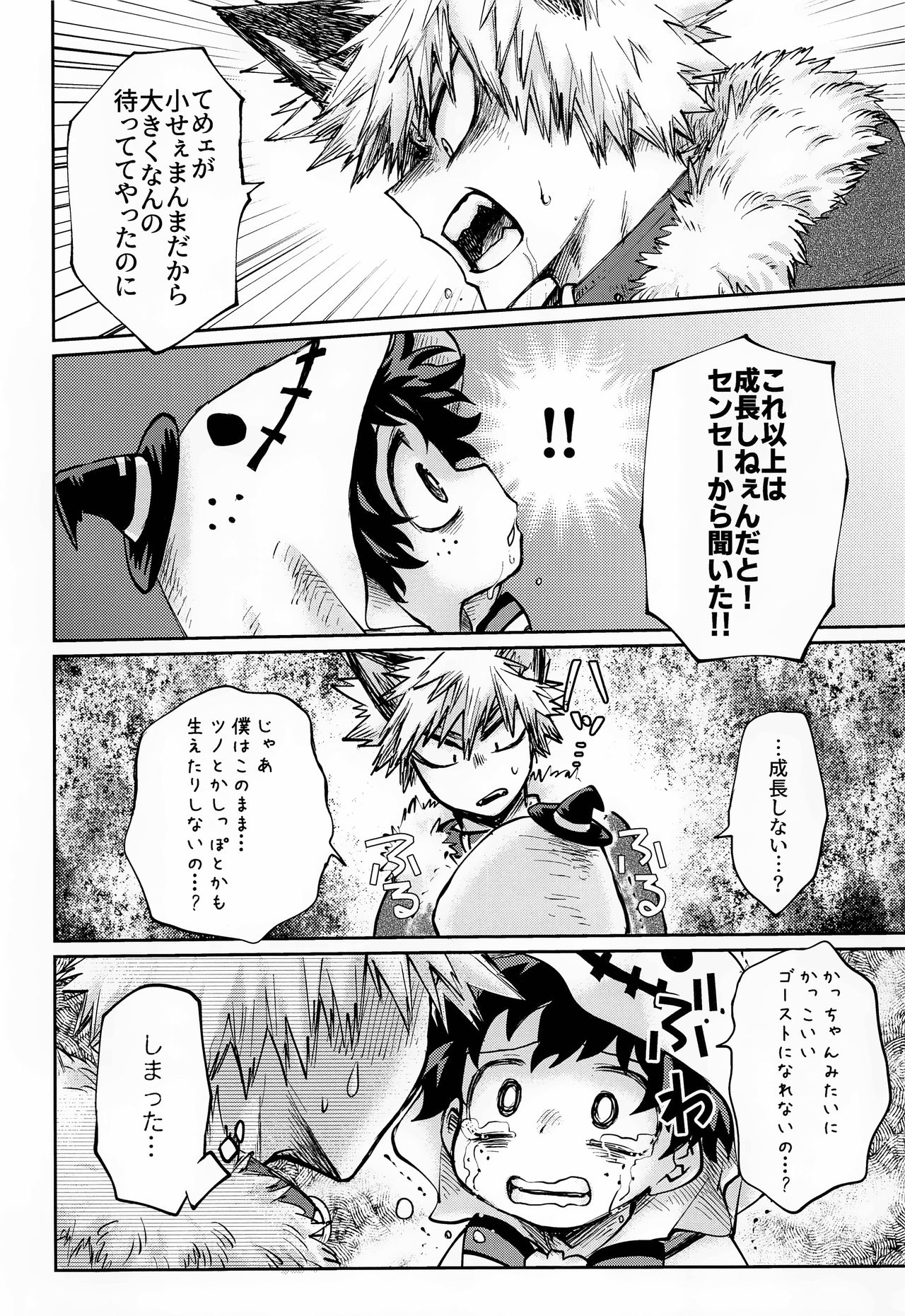 (C95) [MOB.1 (Aida Hibari)] Ore no Ghost After (Boku no Hero Academia) page 7 full