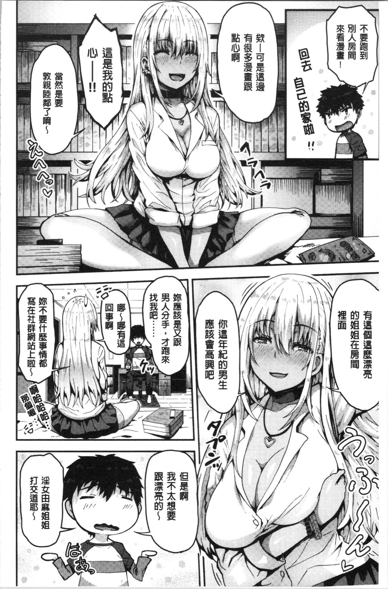 [Arinotowatari] Punyutto Poyon - PUNYU PUNYU BOING | 軟嫩Q彈搖晃晃 [Chinese] page 46 full