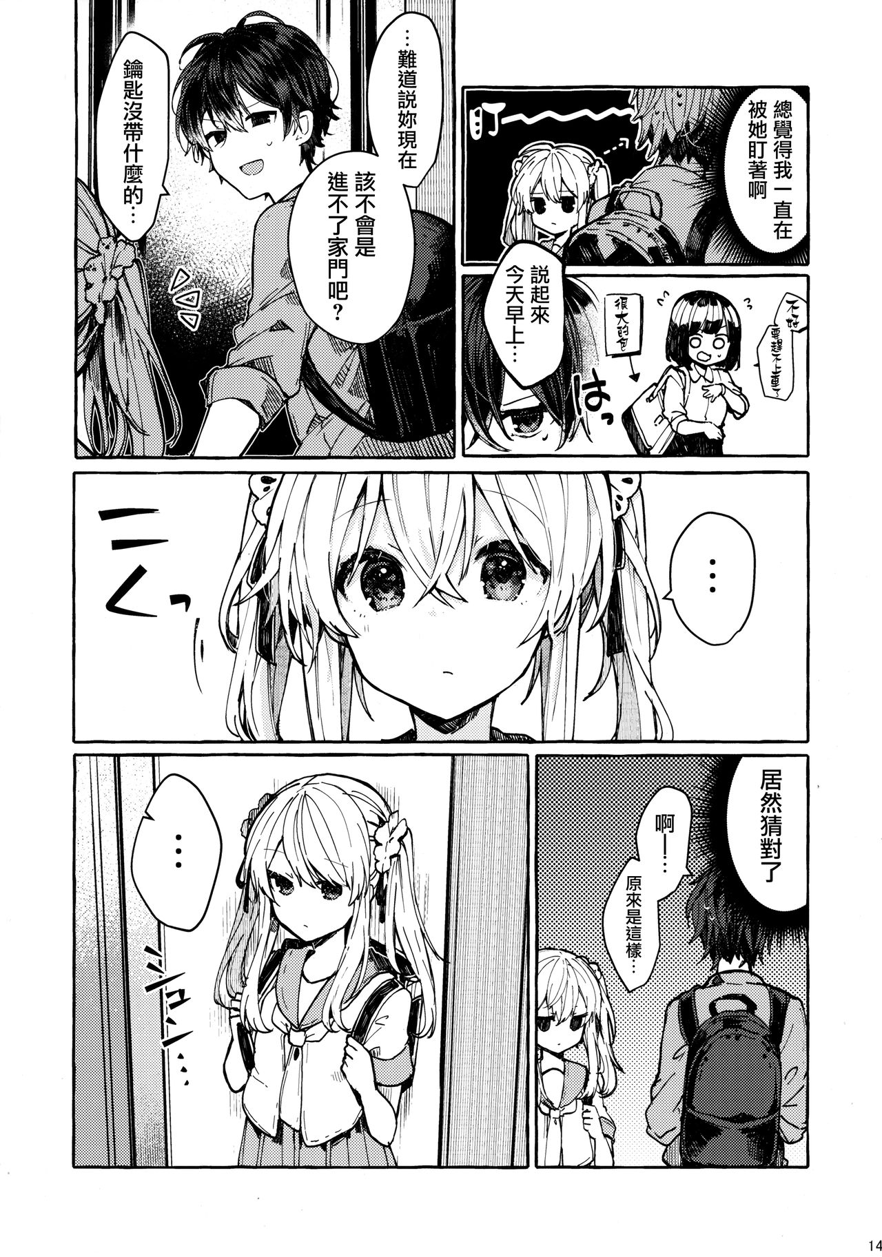 (C96) [Tayanumaya (Tanuma)] Muon no Gyoukou [Chinese] [CE家族社] page 14 full