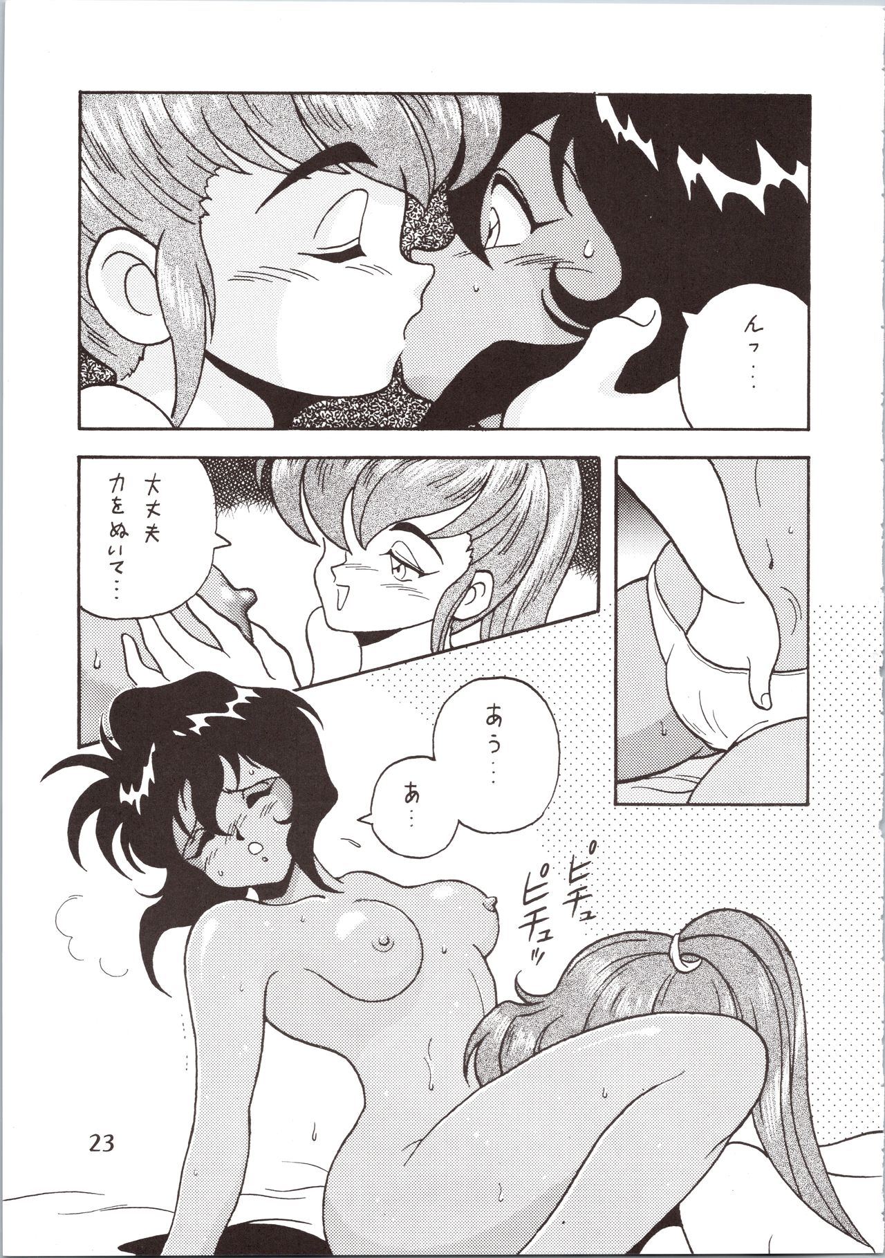 [The Commercial (Various)] SATURN (Various) page 23 full