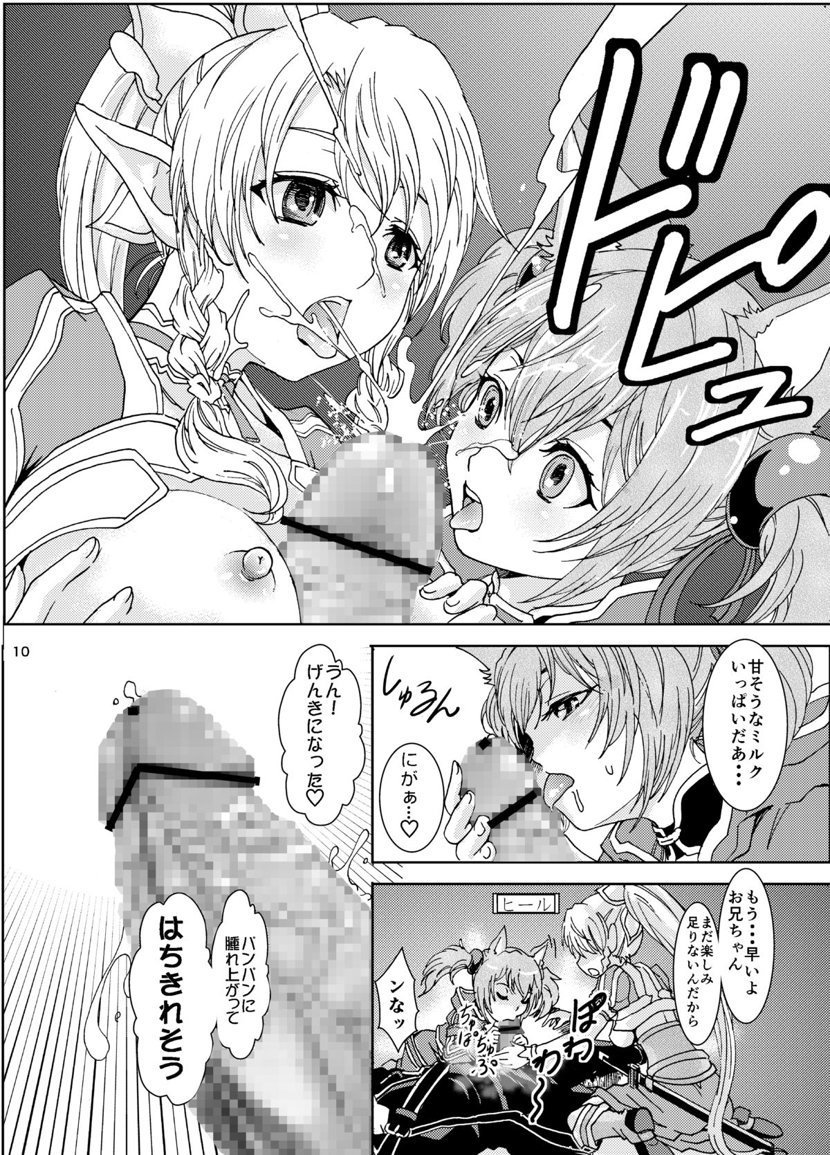 [rurunoya (Rurukichi)] Kanninn Overflow (Sword Art Online) [Digital] page 10 full