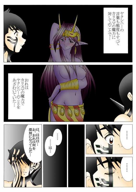 [Yaksini] Will devil loves me? Part 1-5 (Shin Megami Tensei) page 57 full