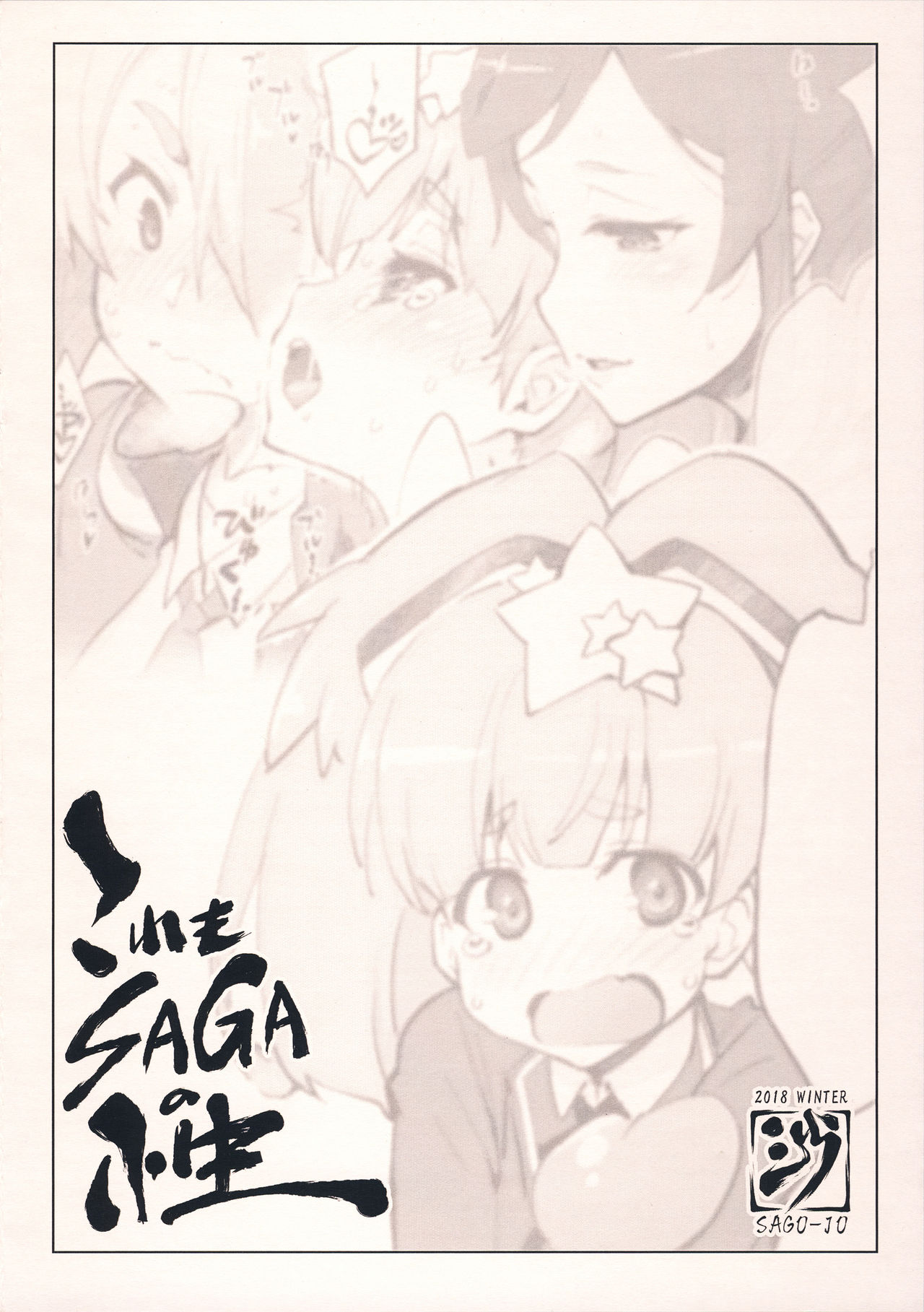 (C95) [Sago-Jou (Seura Isago)] Kore mo SAGA no Saga (Zombie Land Saga) page 14 full