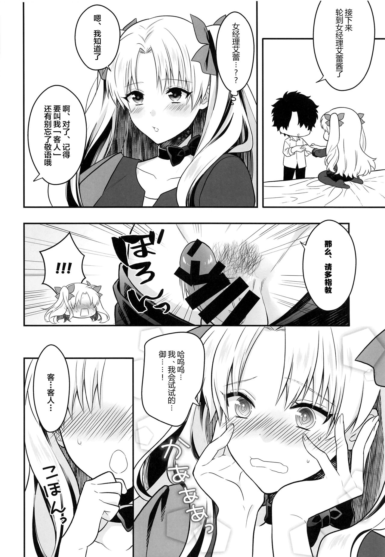 [Aburi-don (Engawa Aburi)] Ganbaru HoteliEre ~Service Suru no da wa~ (Fate/Grand Order) [Chinese] [黎欧x新桥月白日语社] page 13 full