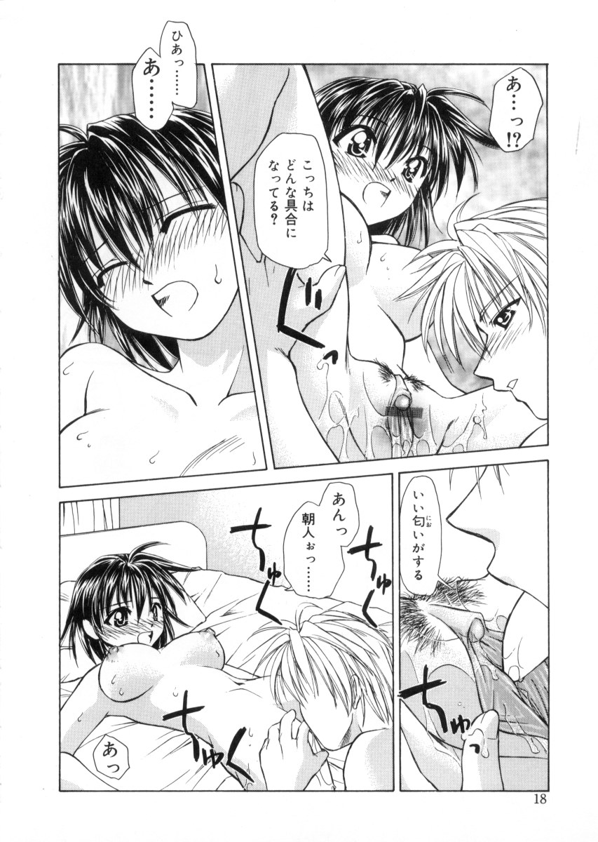 [Shizaki Masayuki] Megami-sama no Itazura -Goddess's Jokes- page 22 full