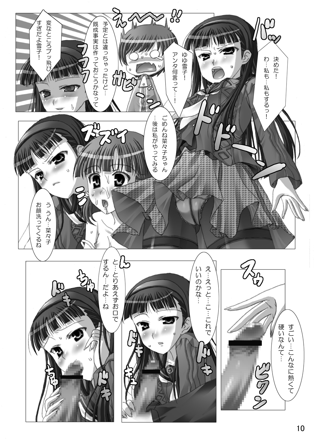 [Out of Mind, Kimagure Nyaa Nyaa (Itsuki Tsukune, rururu)] Reverse (Persona 4) [Digital] page 9 full