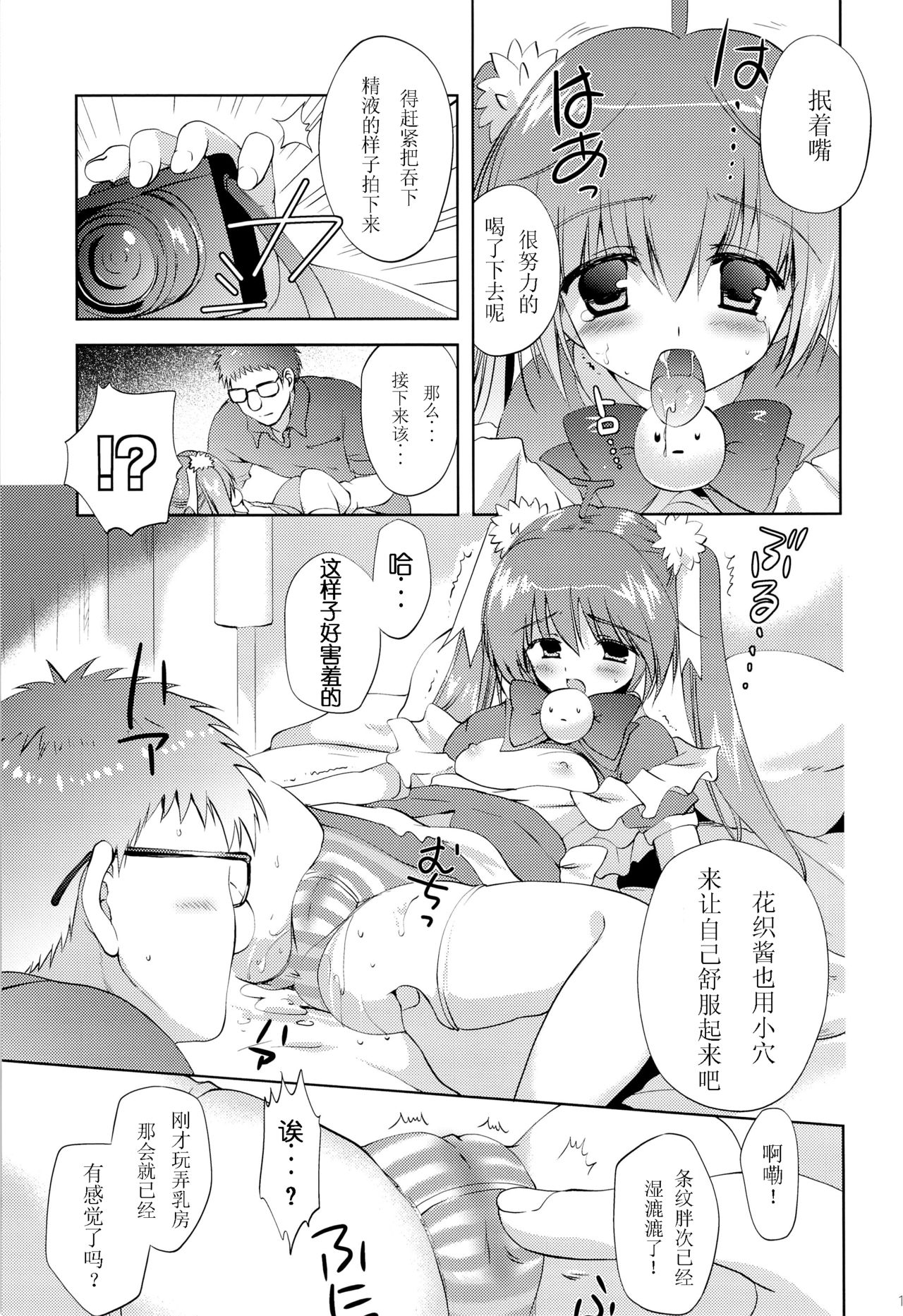 (C82) [Korisuya (Korisu)] Photogenic -Iede Shoujo- [Chinese] [散月个人汉化] page 14 full