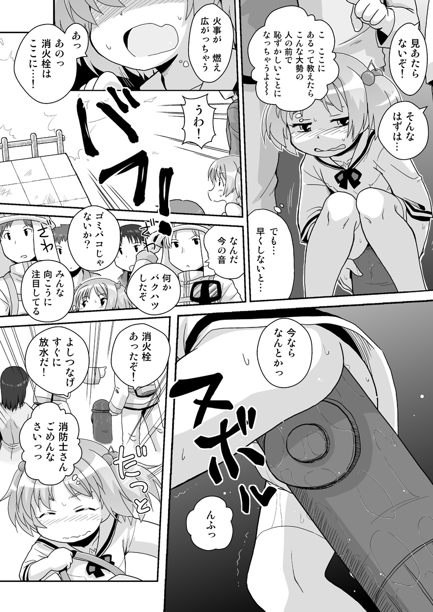 [PH-BU (Gozen)] Hirogacchau no ga ii no 8 page 12 full