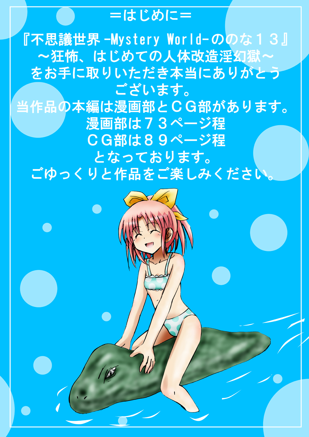 [Dende] Fushigi Sekai -Mystery World- Nonona 13 ~Kyoufu, Hajimete no Jintai Kaizou Ingengoku~ page 6 full