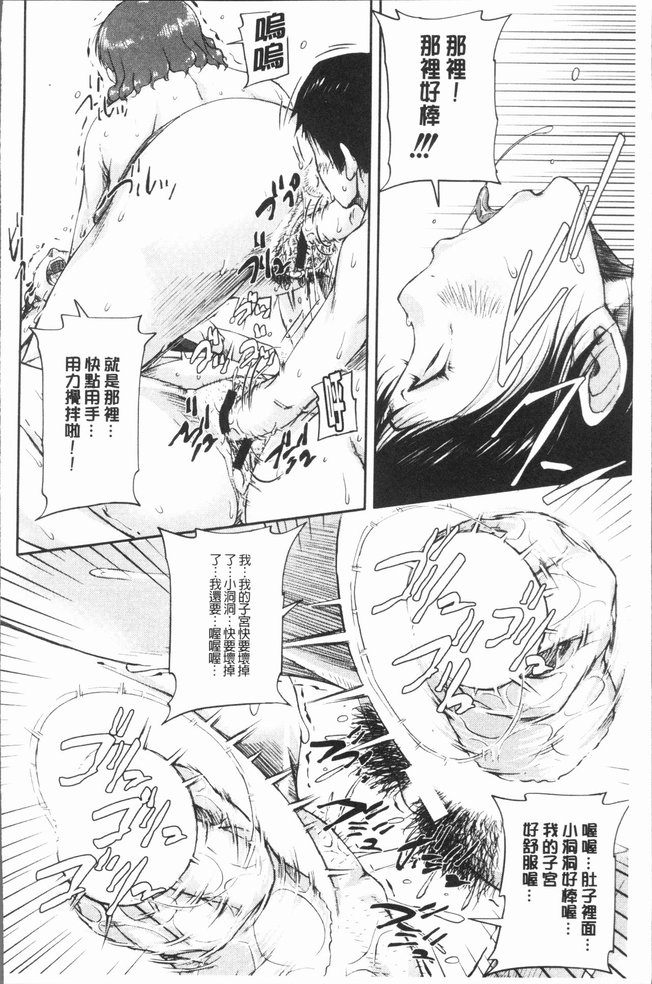 [Saiyazumi] Watashi, Shishunki Chinpo ga Suki nan desu! [Chinese] page 33 full