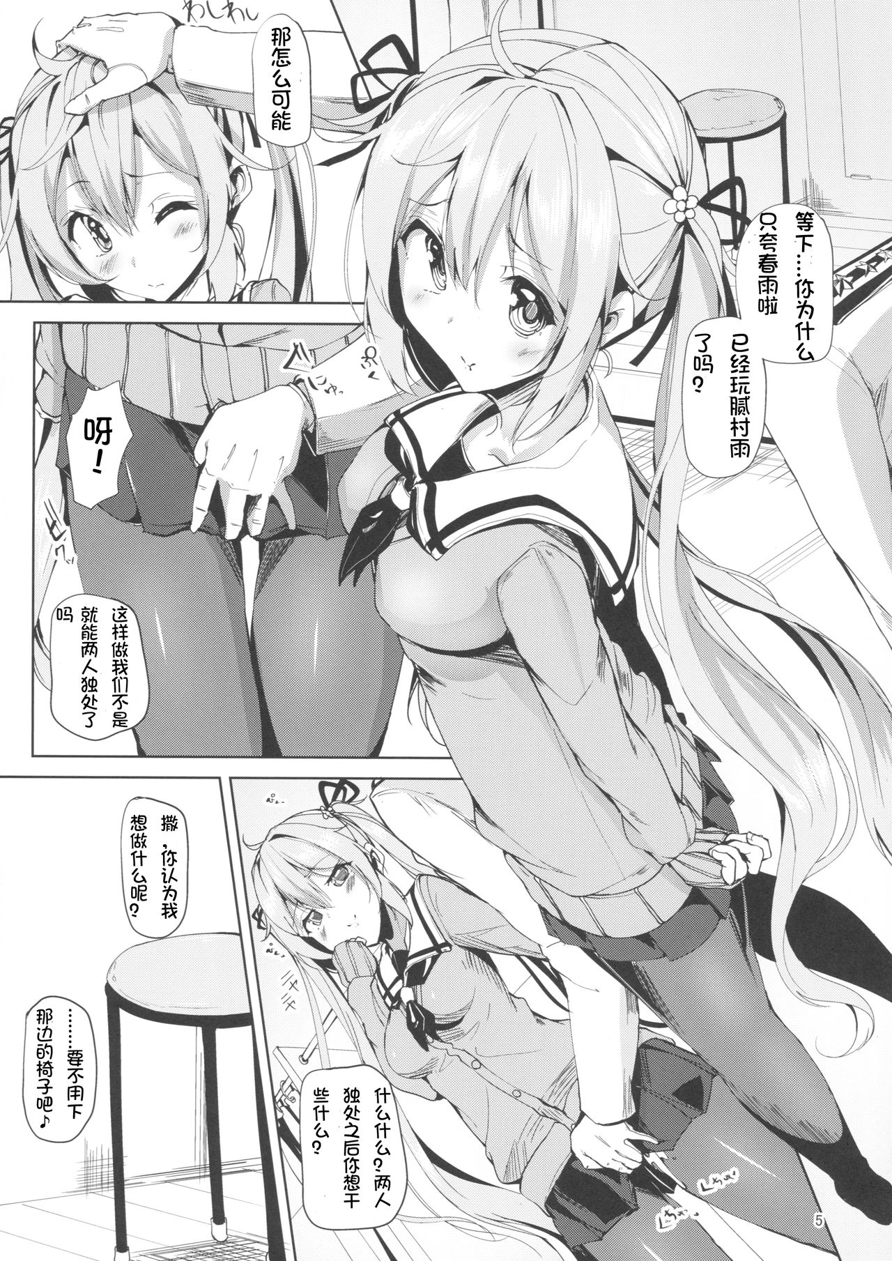 (C89) [Sendankaisen (Mokufuu)] Murasame no Chotto Ii Hon Misetageru (Kantai Collection -KanColle-) [Chinese] [深渊汉化组] page 5 full