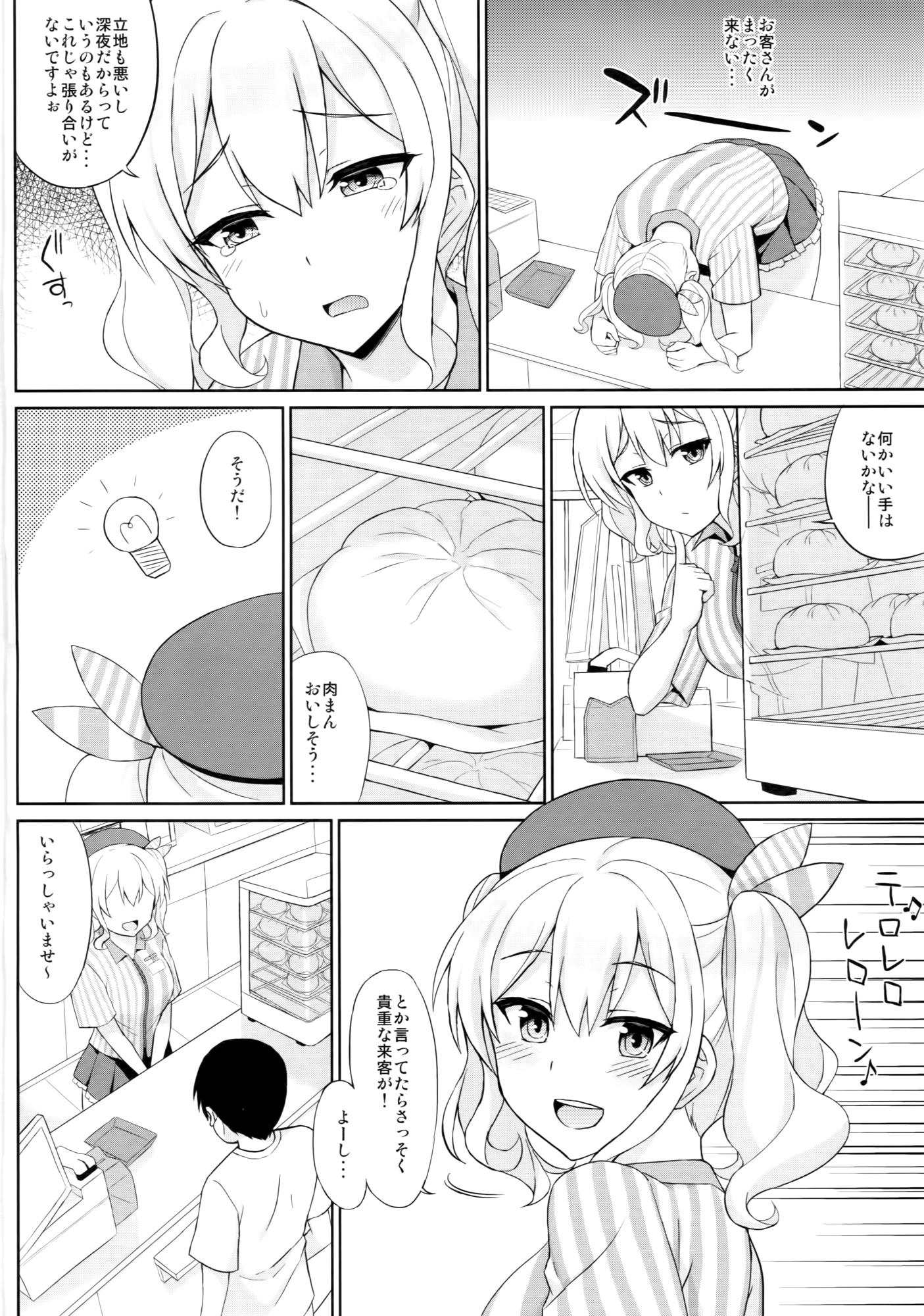 [Kaki no Tane (Summer)] Shinya no Lawson de Kashima to Ikenai Koto Shimasen ka (Kantai Collection -KanColle-) [2016-05-12] page 5 full