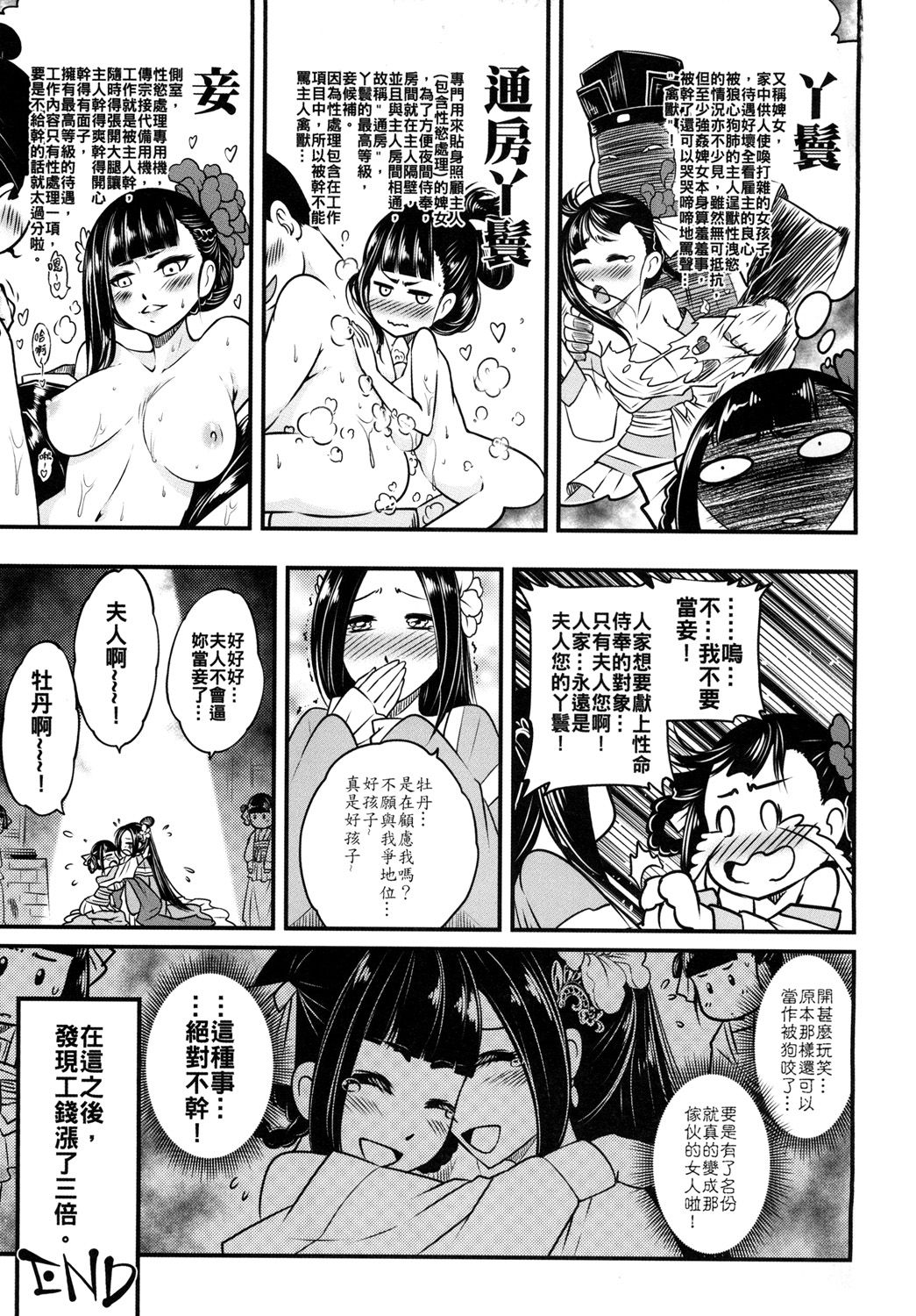 [San Se Fang (Heiqing Langjun)] Hyakkasou <<Gejo Botan no Yuuutsu>> | 百華莊《婢女牡丹小姐的憂鬱》 [Chinese] [Digital] page 25 full