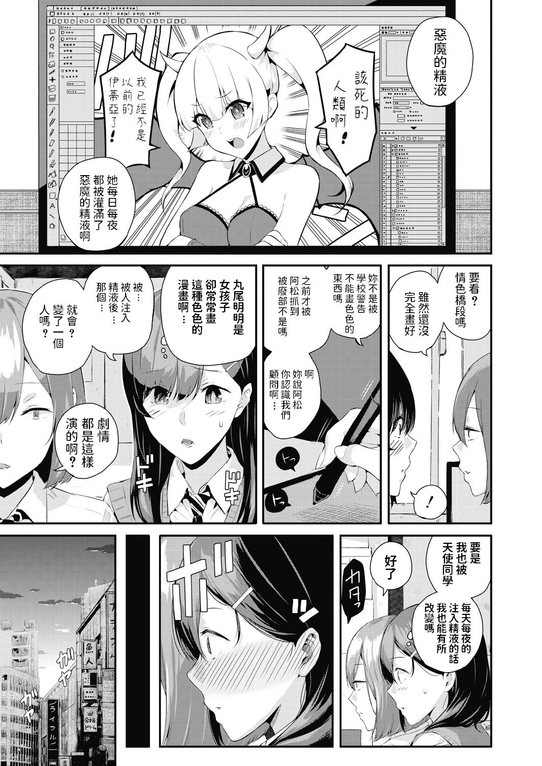 [Shioroku] Shinigami Senpai to Tenshi-kun (COMIC Mugen Tensei 2020-07) [Chinese] page 21 full