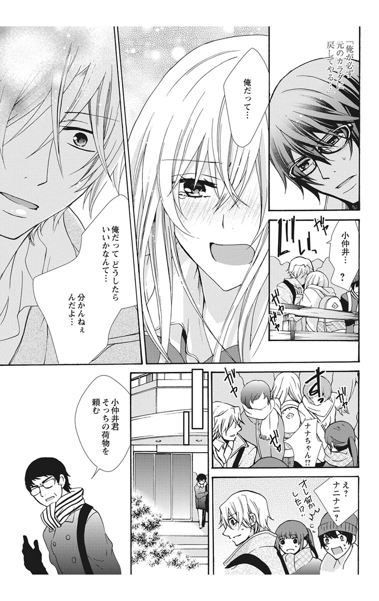 [Maguro Ouji] Nyota Ecchi. 2 ~Yappari Ore, Onna no Karada de Gikei to Koi Oshite Imasu~ [Digital] page 69 full