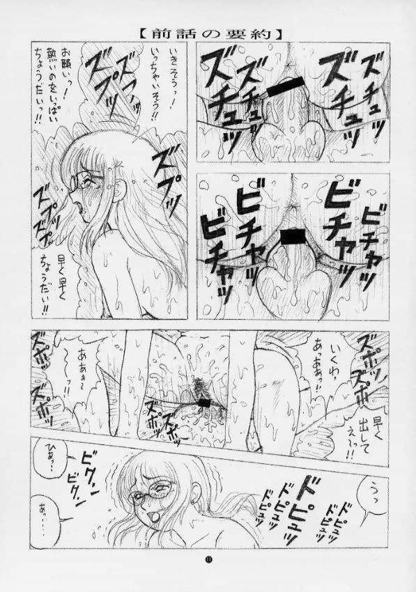 [毒きのこ倶楽部] 毒きのこ5 獣4 page 10 full