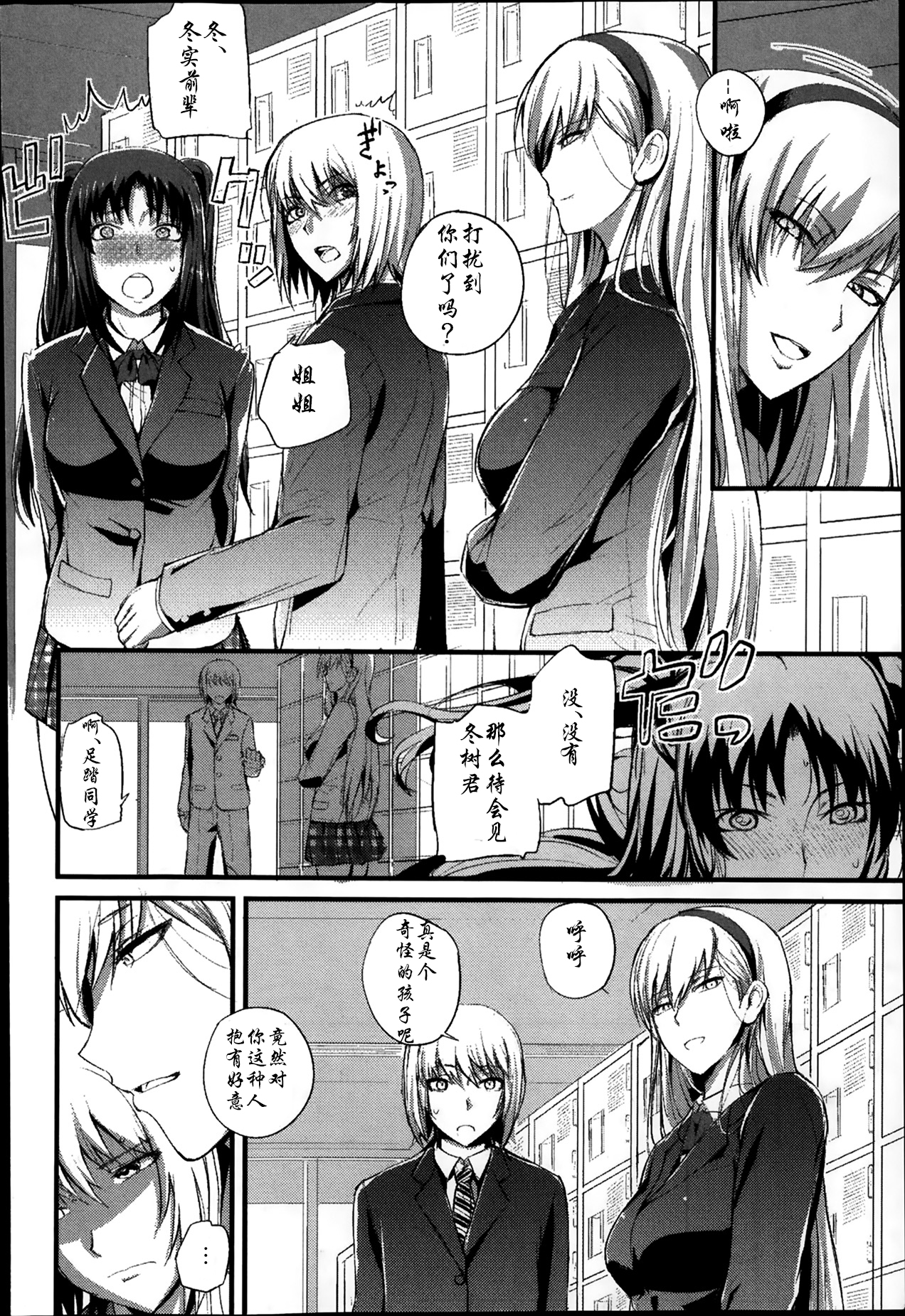 [Nishi Shizumu] Boku no Shiawase na Shumi [Chinese] [瓜皮个人汉化] page 4 full