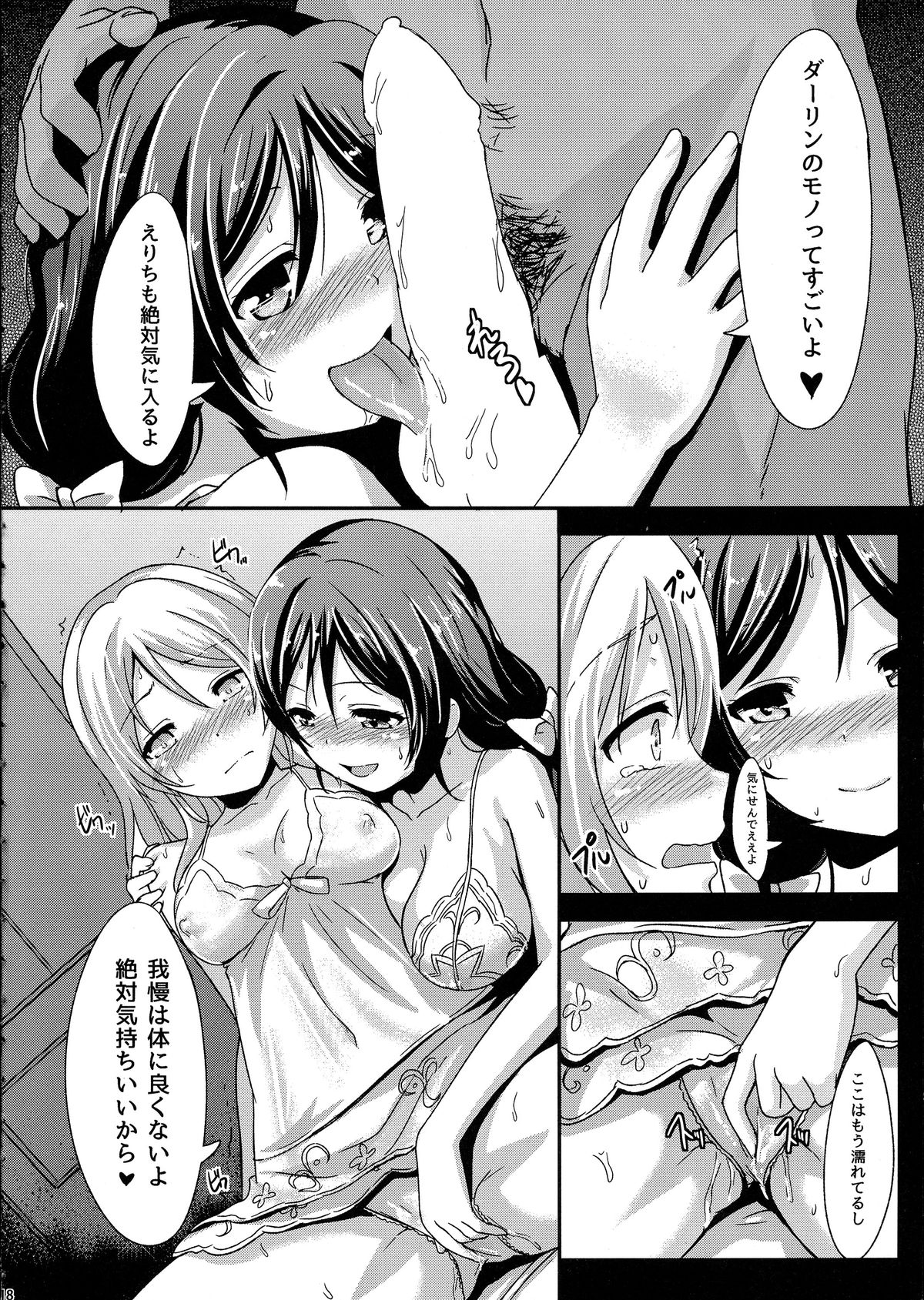 (C85) [chested (Toku)] Shiranai LOVE Oshiete (Love Live!) page 20 full