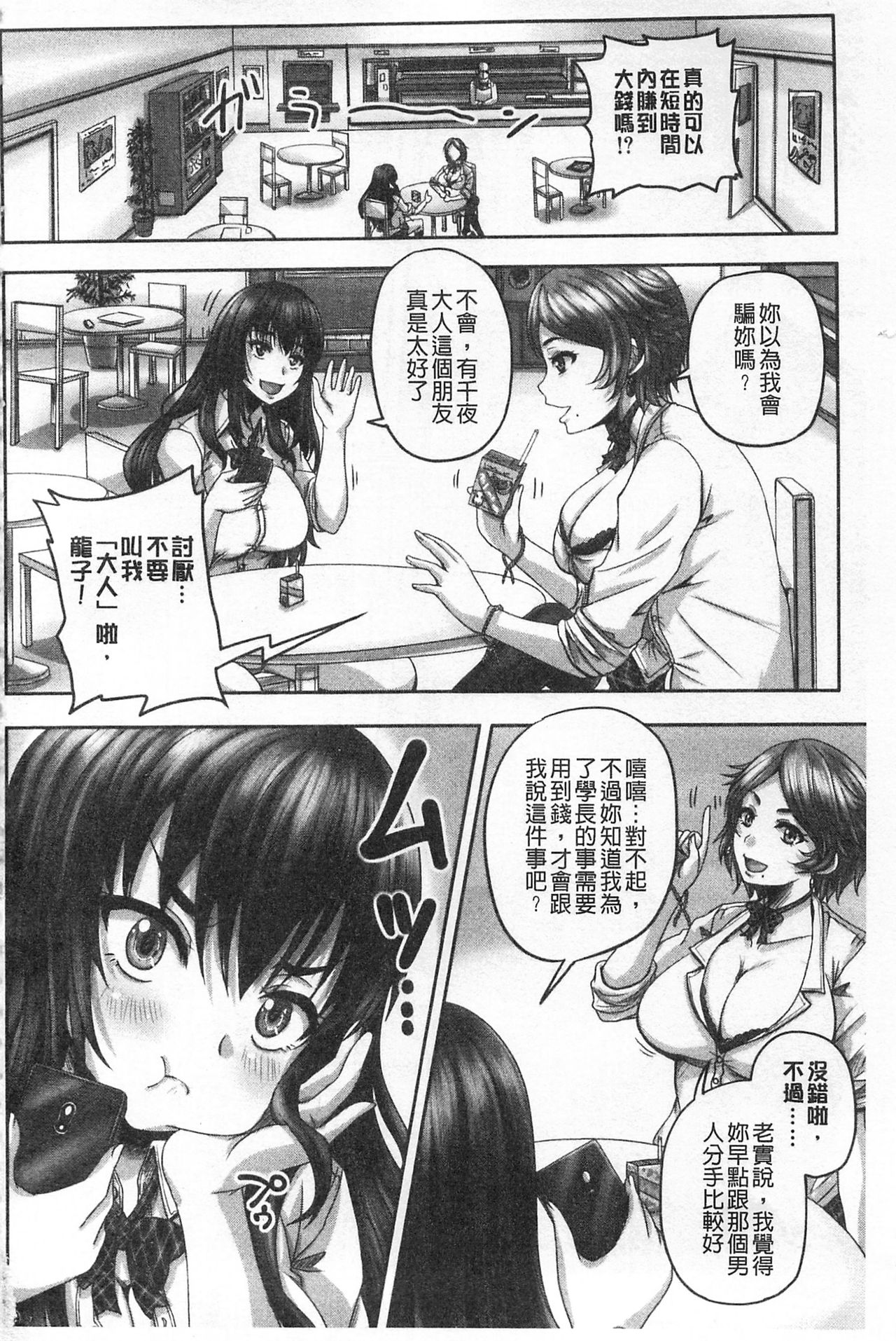 [Akigami Satoru] HARAMASEX!! | 受孕的性愛!! ~墮落的寢取偷吃牝豚們~ [Chinese] page 5 full