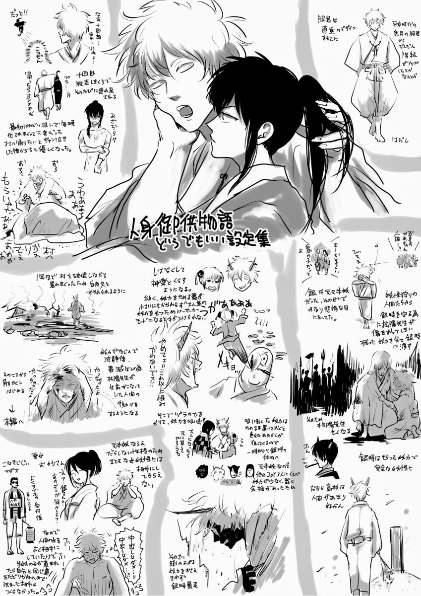 (C83) [Paraiso (Harada)] Hitomigoku Monogatari (Gintama) [English] page 66 full