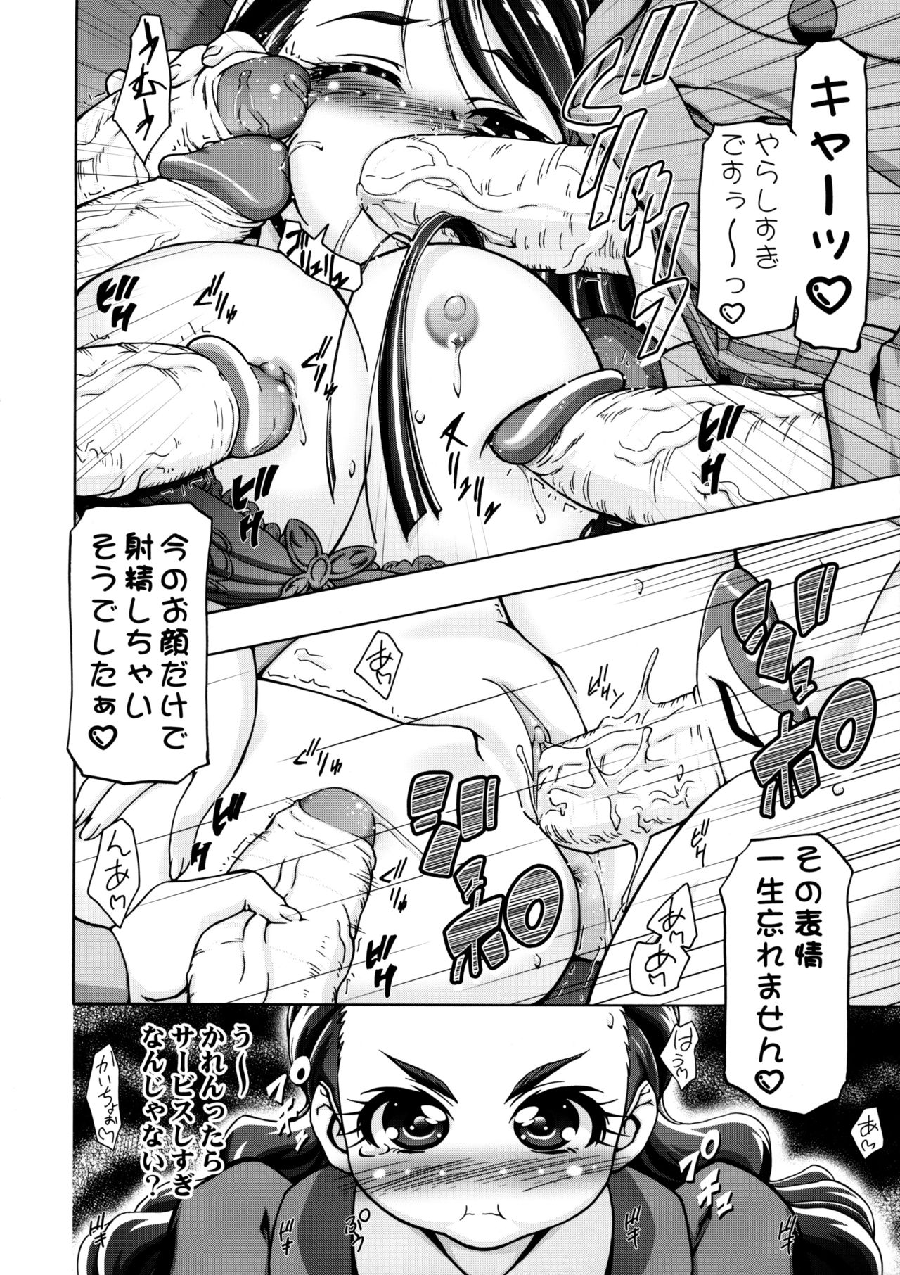 (C74) [Gambler Club (Kousaka Jun)] Kamen de Puni Cure (Yes! Precure5 Go Go!) [Decensored] page 13 full
