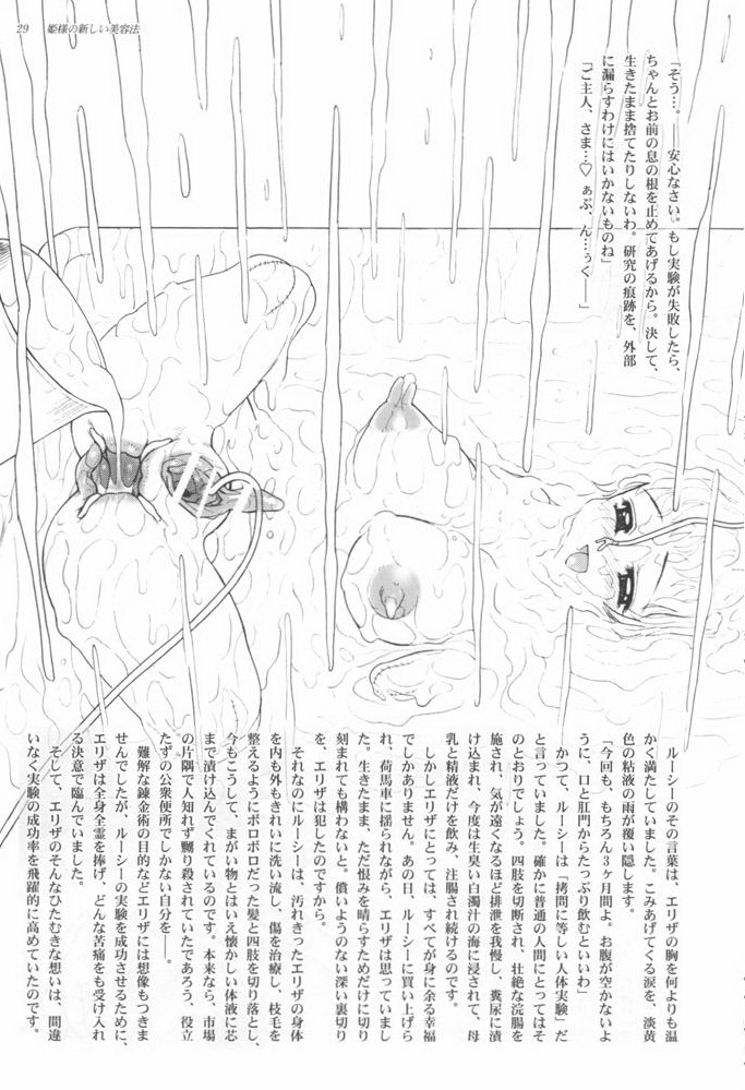 (C73) [Jam Kingdom (Jam Ouji)] Hime-sama no Atarashii Biyouhou Gekan - Filthy Tales Vol. 3 page 32 full