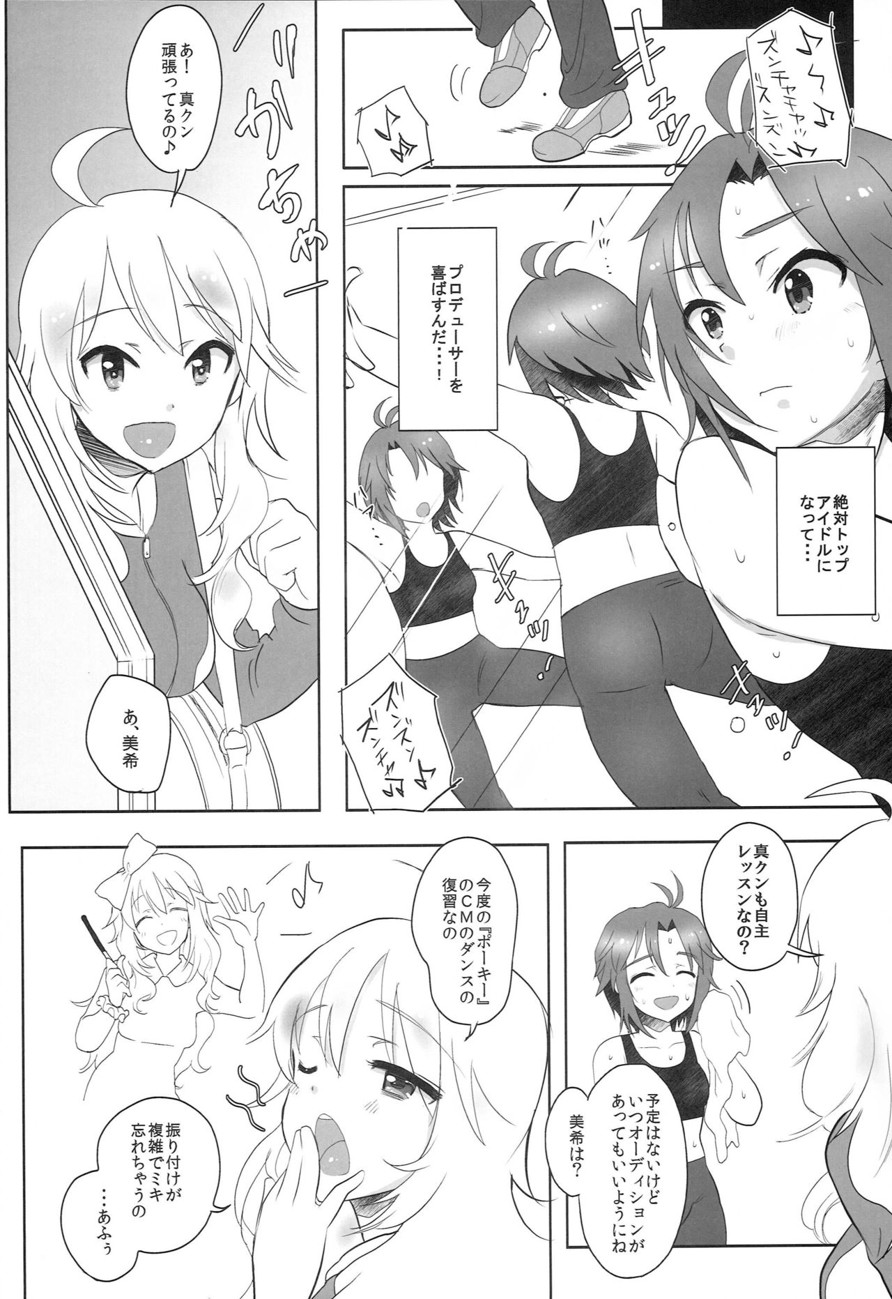 (C82) [Terikoya (Buri)] Soredemo Suki nano. (THE IDOLM@STER) page 3 full