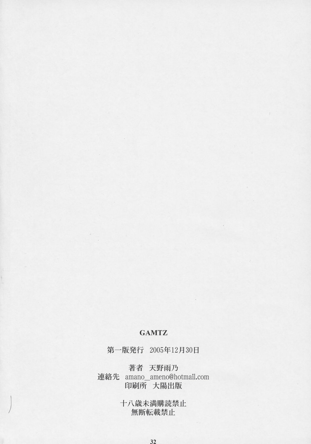(C69) [M (Amano Ameno)] GAMTZ (Gantz) [English] [Hentaidoujins] page 32 full