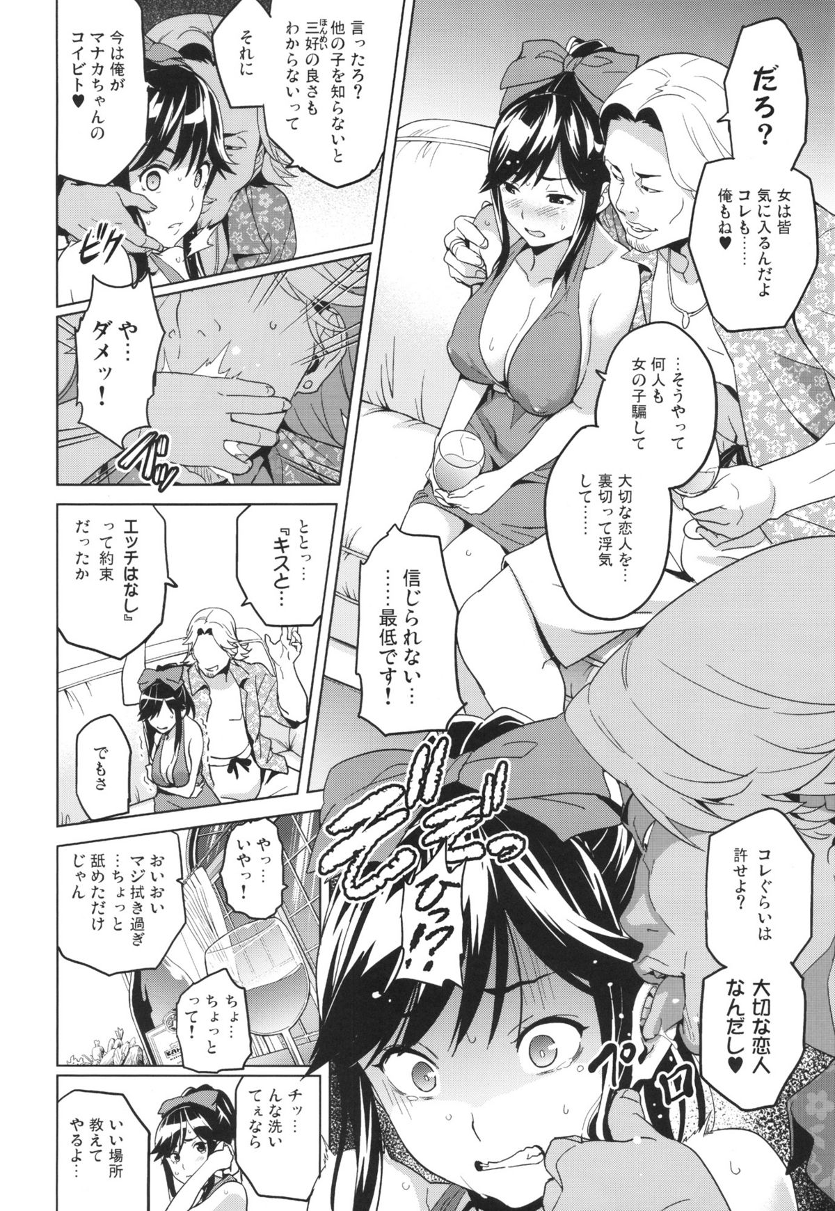 (C82) [Shinjugai (Takeda Hiromitsu)] Mana Tama Plus (Love Plus) page 11 full