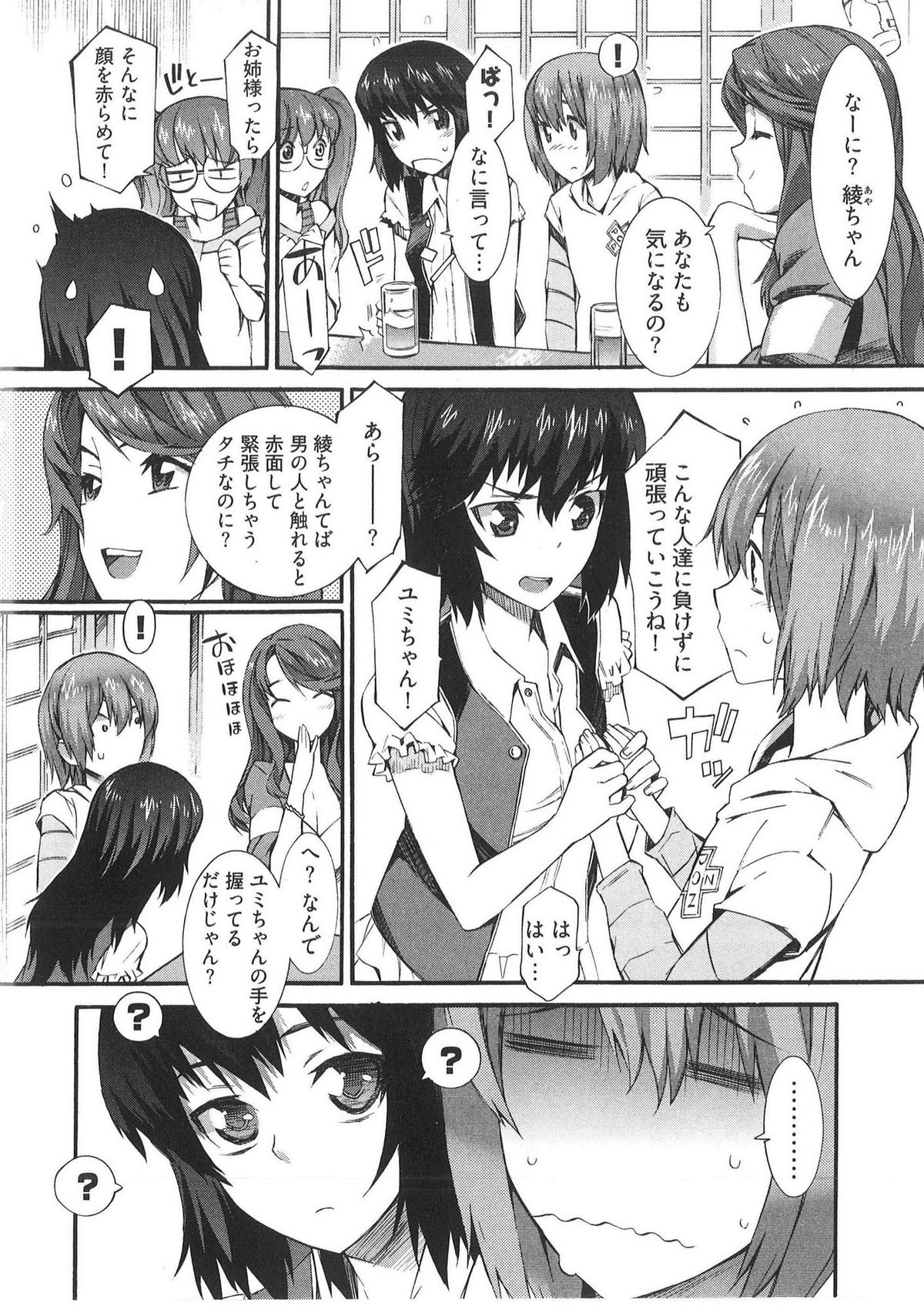 [Musashimaru] Boku ga Nurse ni Natta Wake page 44 full