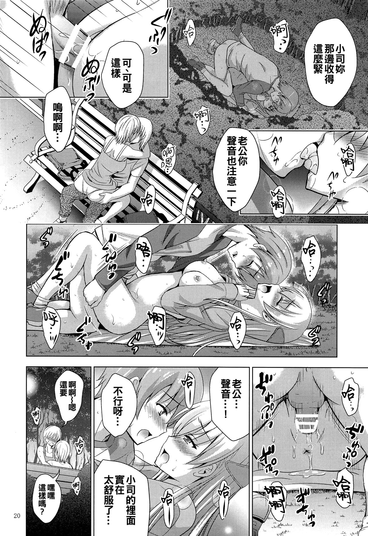 (COMIC1☆17) [Studio BIG-X (Arino Hiroshi)] MOUSOU THEATER 66 (Tonikaku Kawaii) [Chinese] [oo君個人漢化] page 20 full